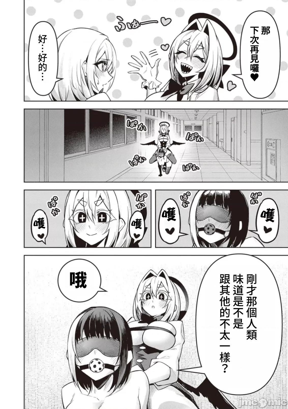 恶魔在天狱诱惑着我 0717天狱 15 第10页