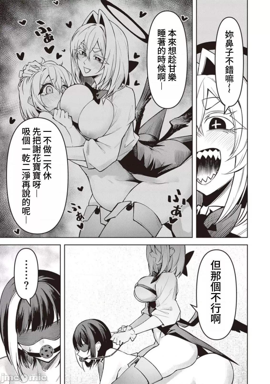 恶魔在天狱诱惑着我 0717天狱 15 第11页