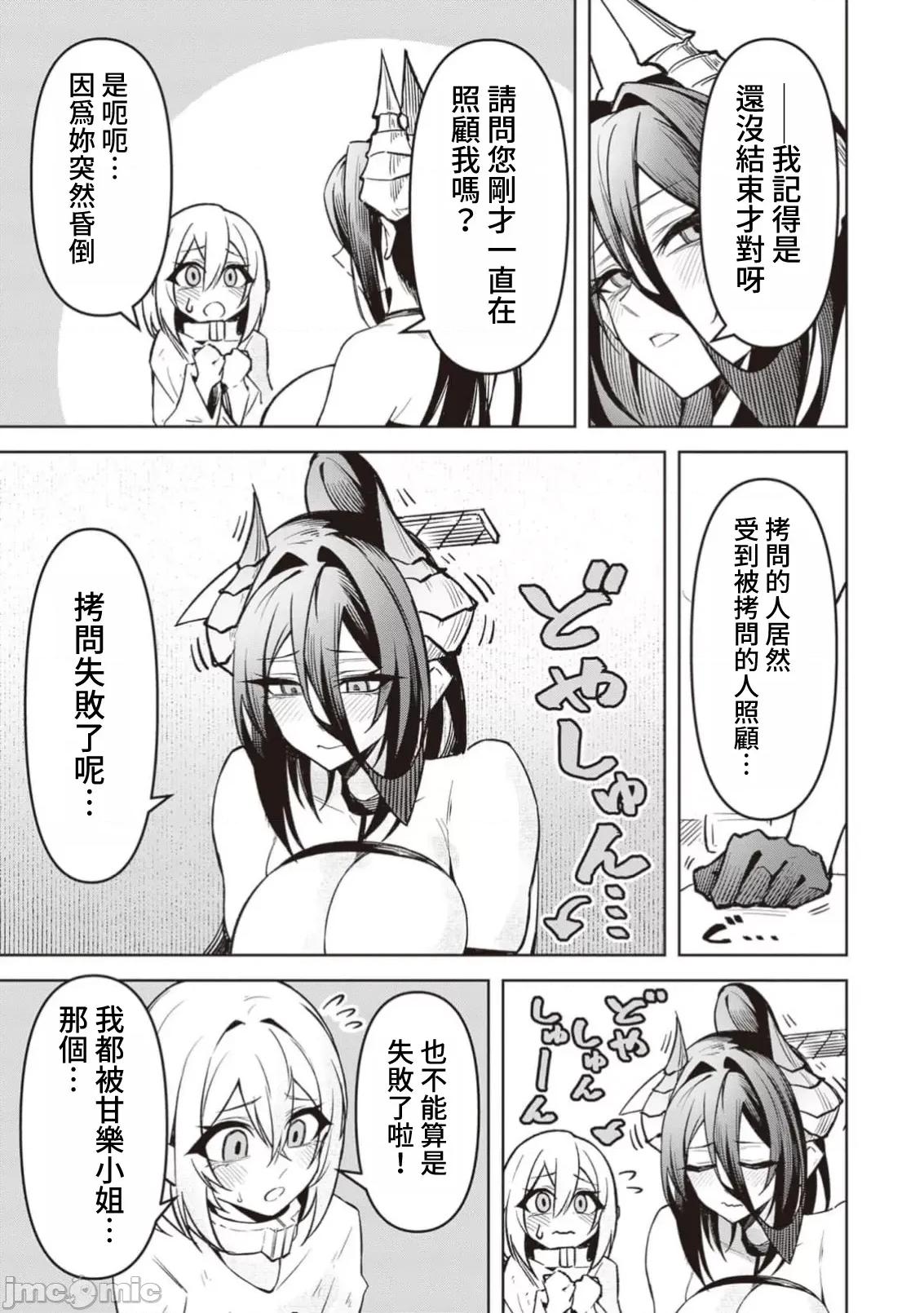恶魔在天狱诱惑着我 0717天狱 15 第17页