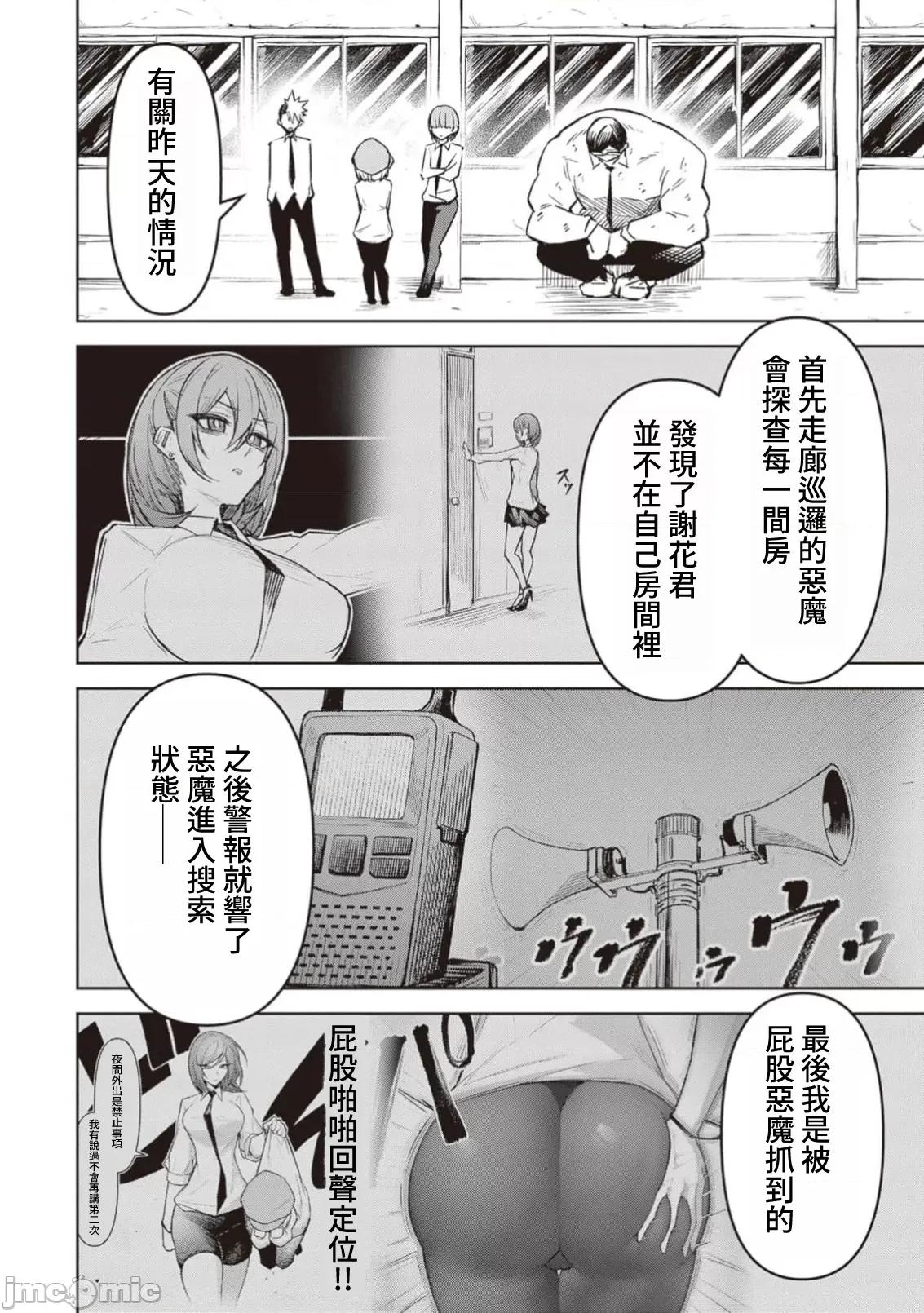 恶魔在天狱诱惑着我 0717天狱 15 第20页