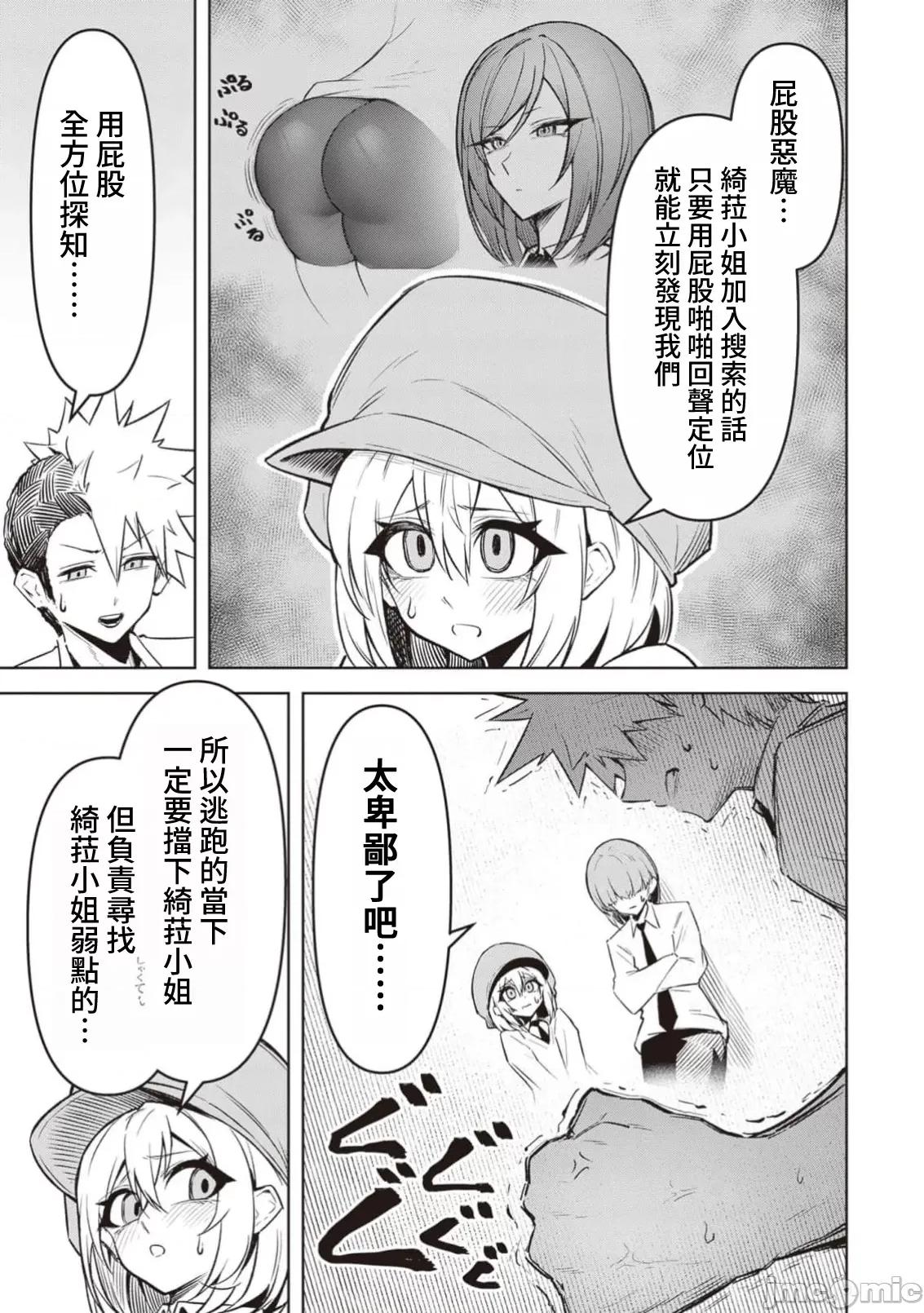 恶魔在天狱诱惑着我 0717天狱 15 第21页