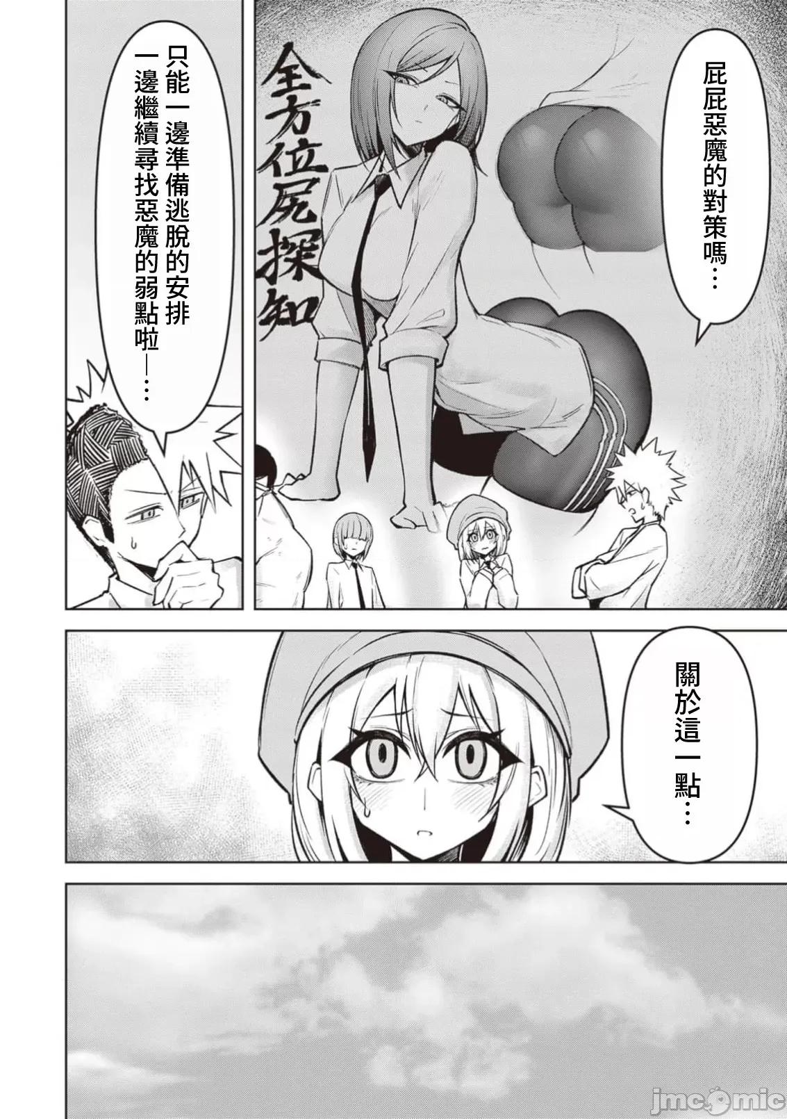 恶魔在天狱诱惑着我 JM 0724天狱 16 第2页