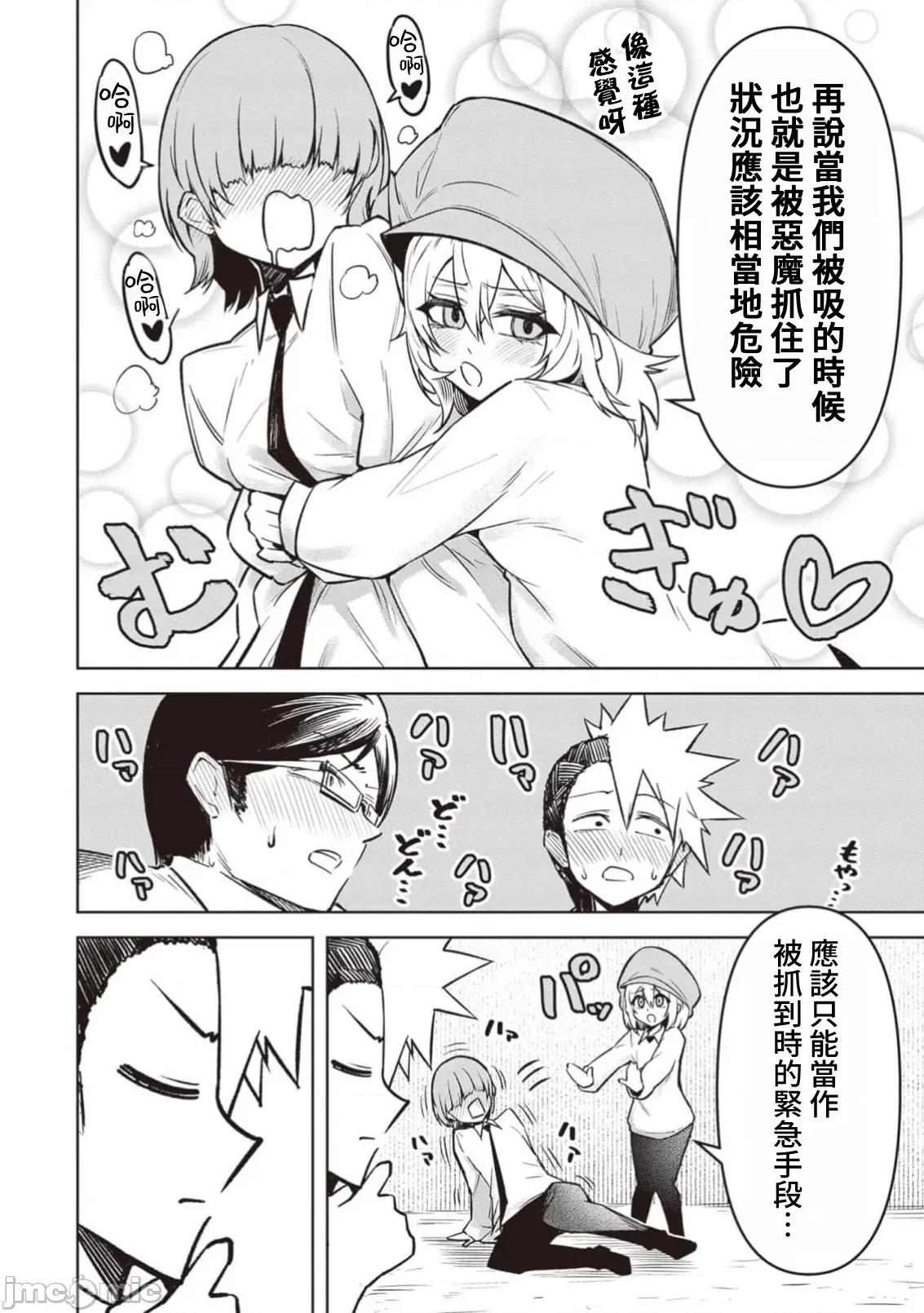 恶魔在天狱诱惑着我 JM 0724天狱 16 第4页