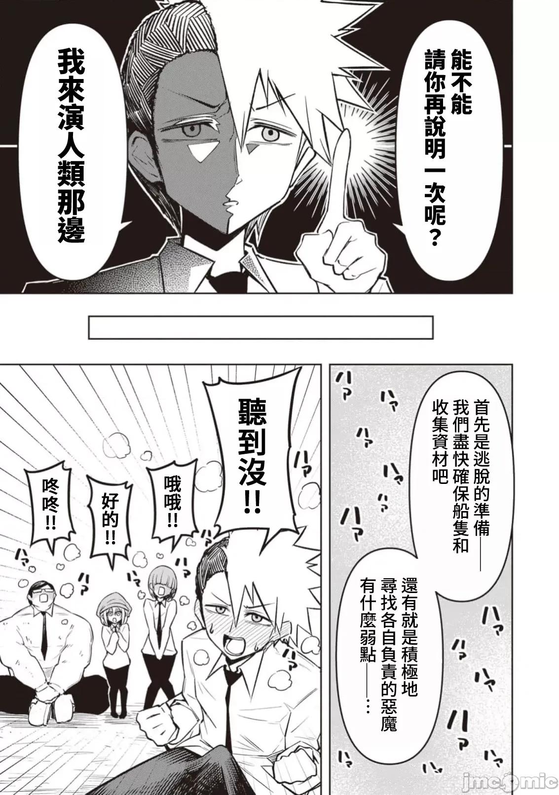 恶魔在天狱诱惑着我 JM 0724天狱 16 第5页