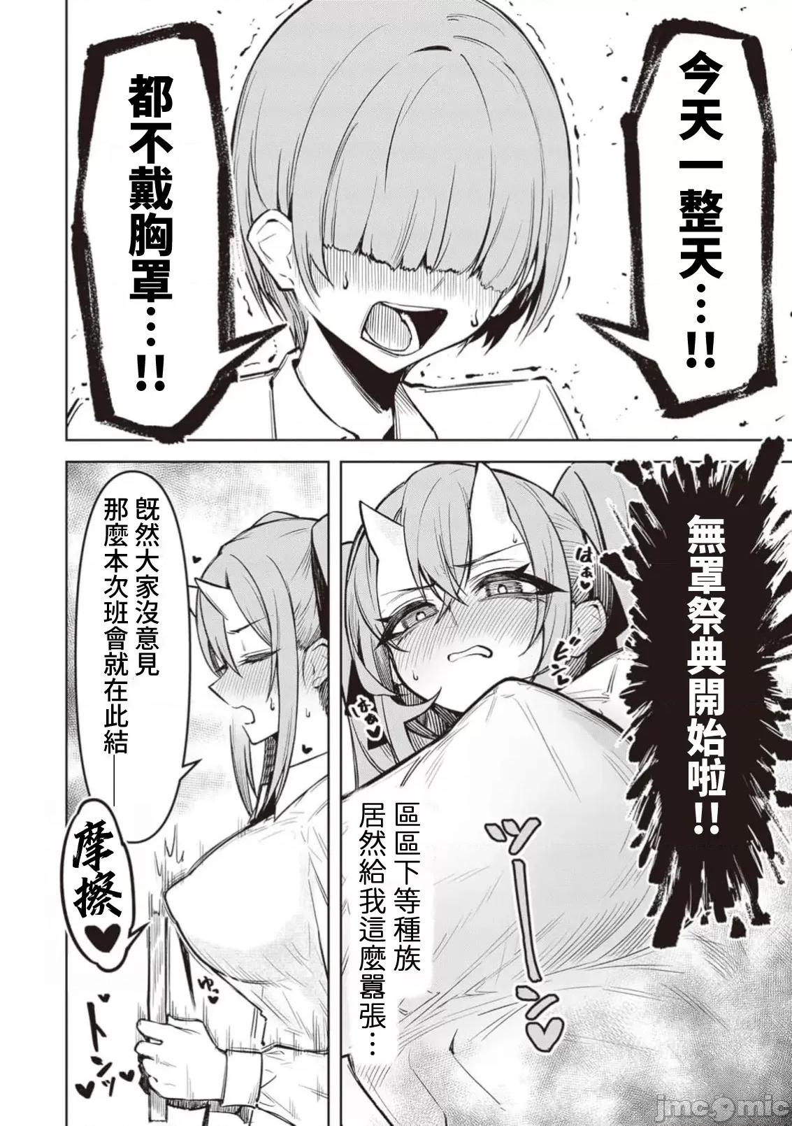 恶魔在天狱诱惑着我 JM 0724天狱 16 第8页
