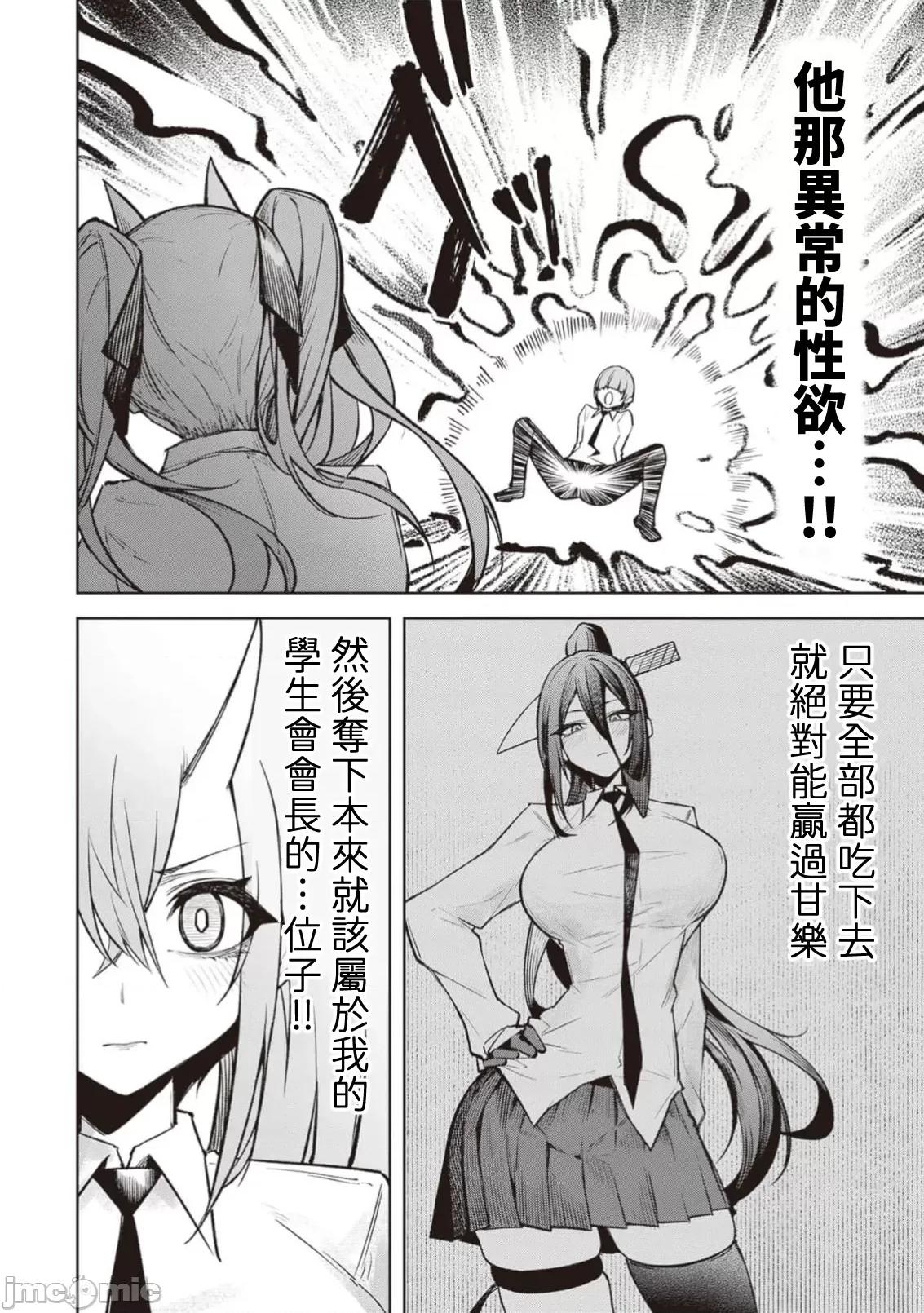 恶魔在天狱诱惑着我 JM 0724天狱 16 第14页