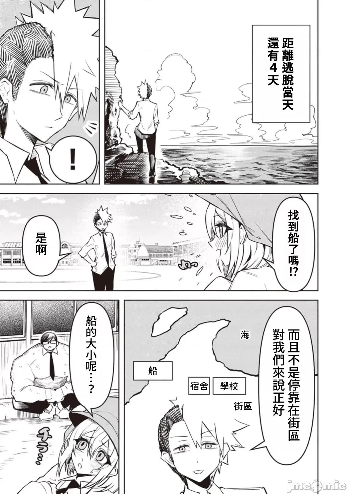恶魔在天狱诱惑着我 JM 0724天狱 16 第15页