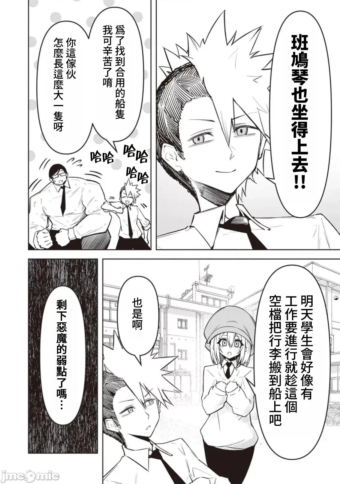 恶魔在天狱诱惑着我 JM 0724天狱 16 第16页