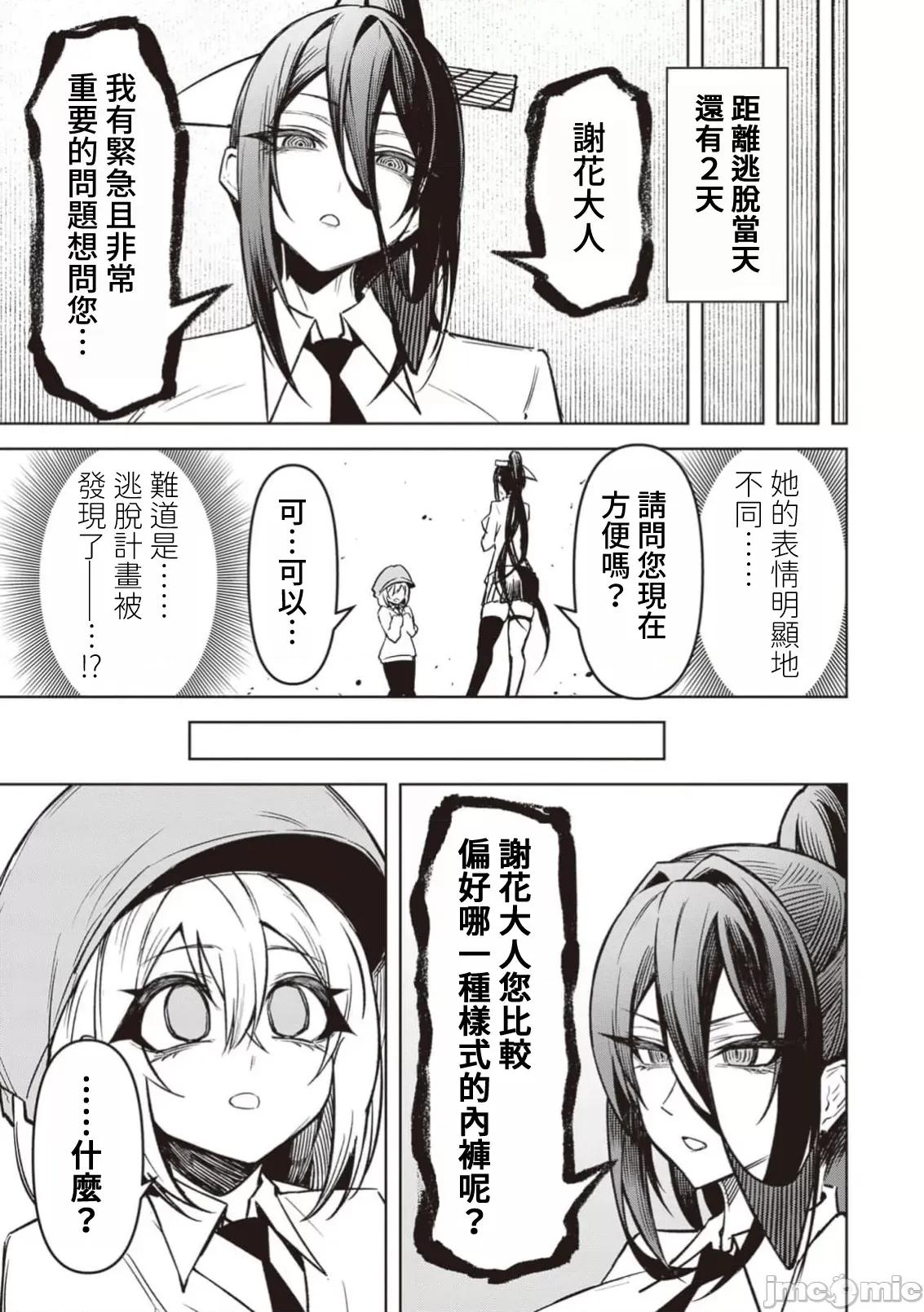 恶魔在天狱诱惑着我 JM 0724天狱 16 第19页