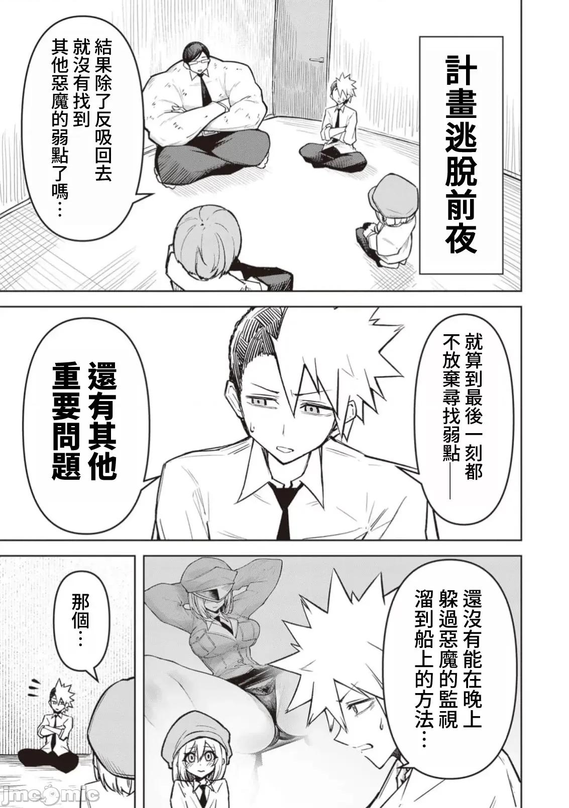 恶魔在天狱诱惑着我 JM 0724天狱 16 第21页