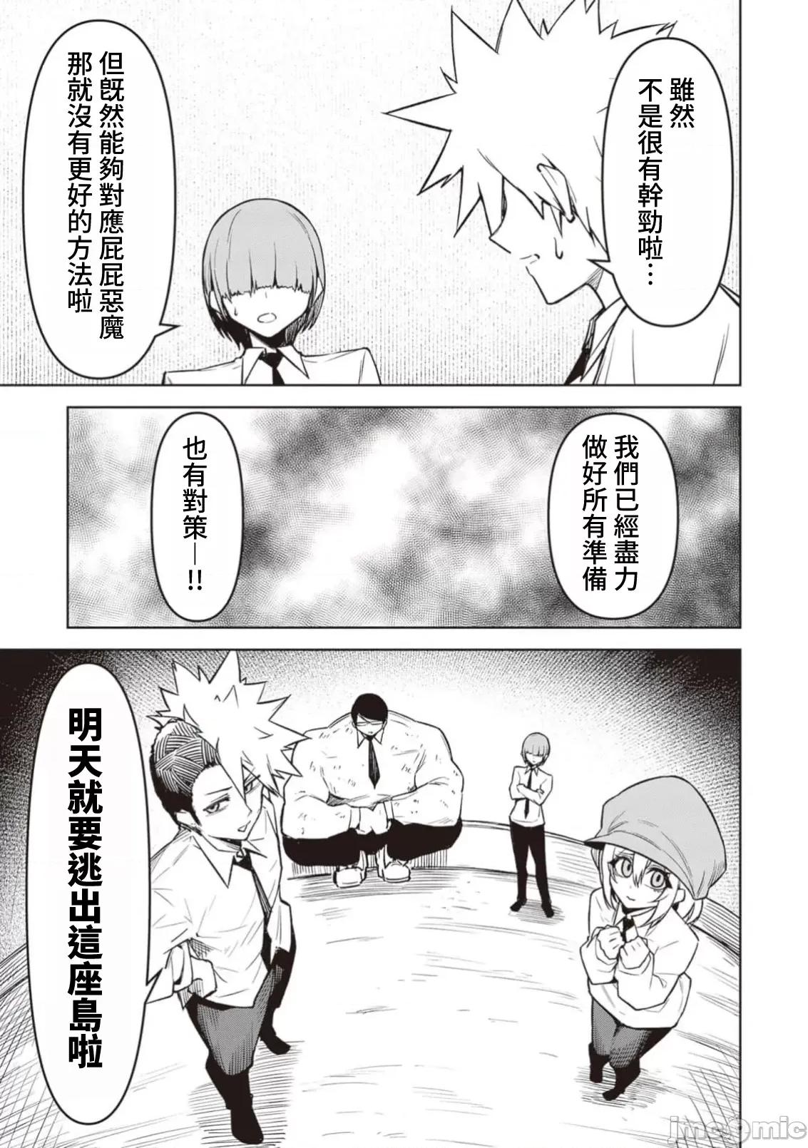 恶魔在天狱诱惑着我 JM 0724天狱 16 第23页
