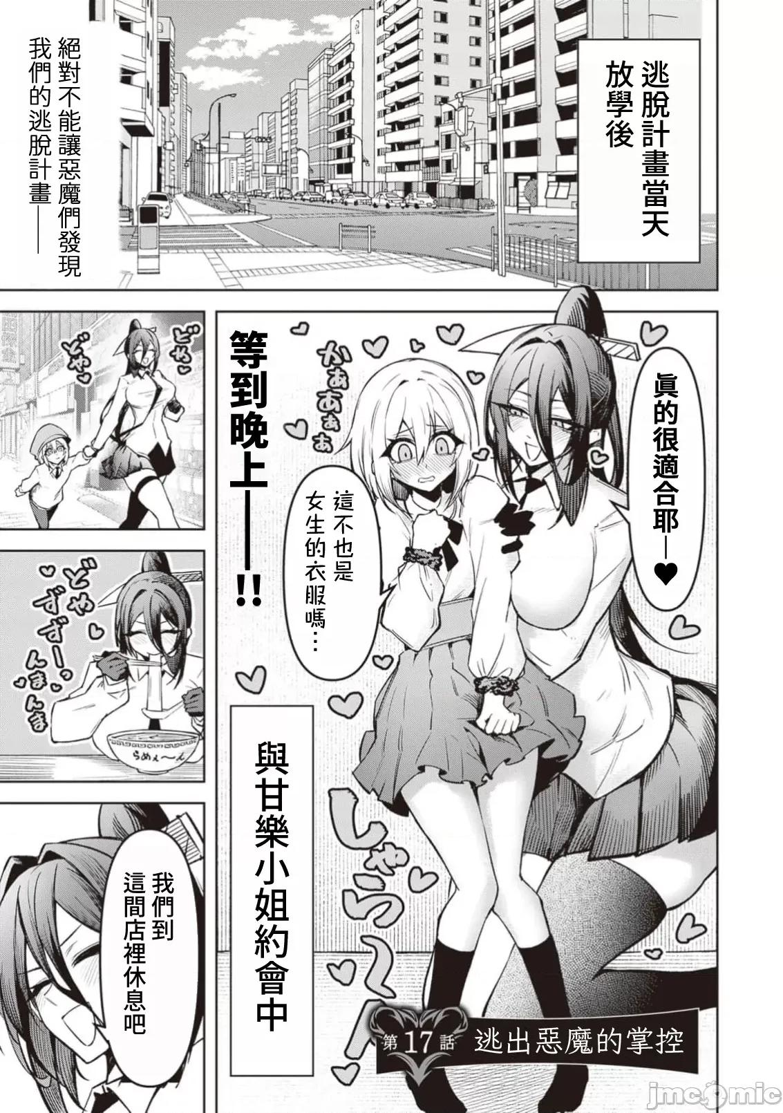 恶魔在天狱诱惑着我 0731天狱 17 第1页