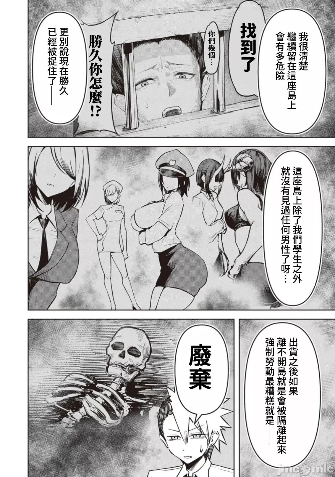 恶魔在天狱诱惑着我 0731天狱 17 第12页
