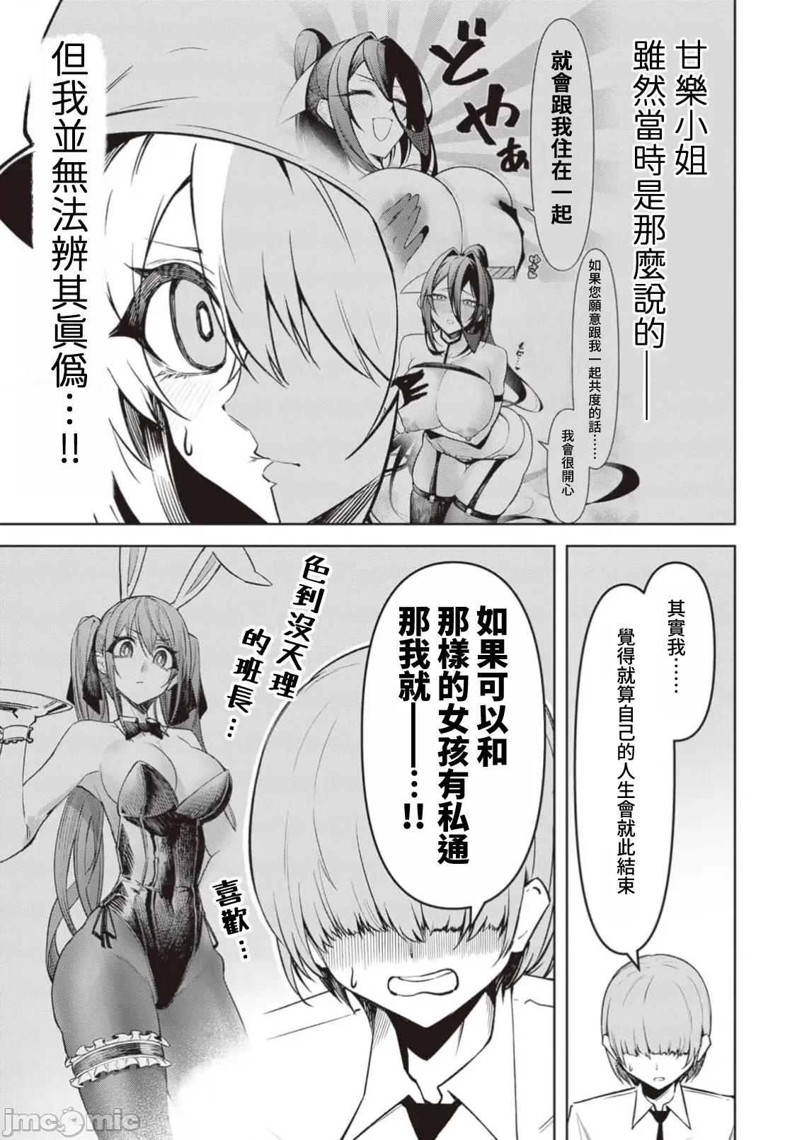恶魔在天狱诱惑着我 0731天狱 17 第13页