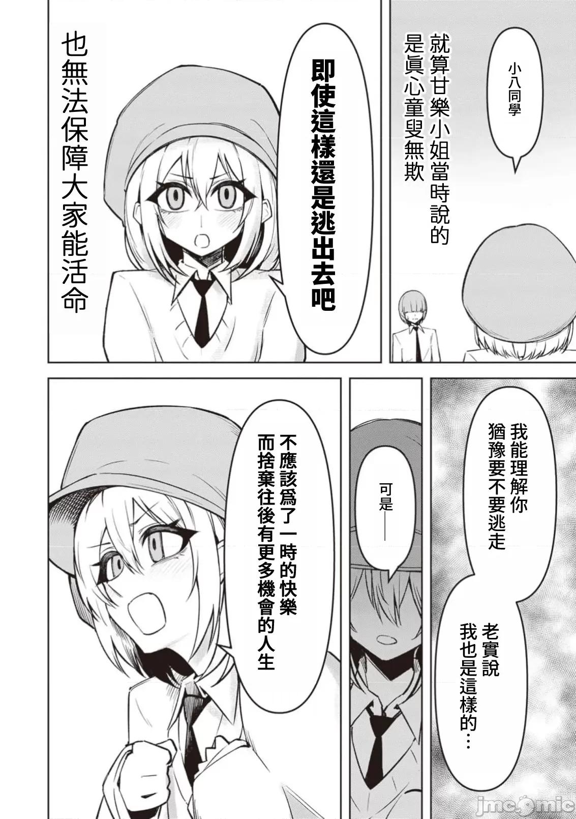 恶魔在天狱诱惑着我 0731天狱 17 第14页