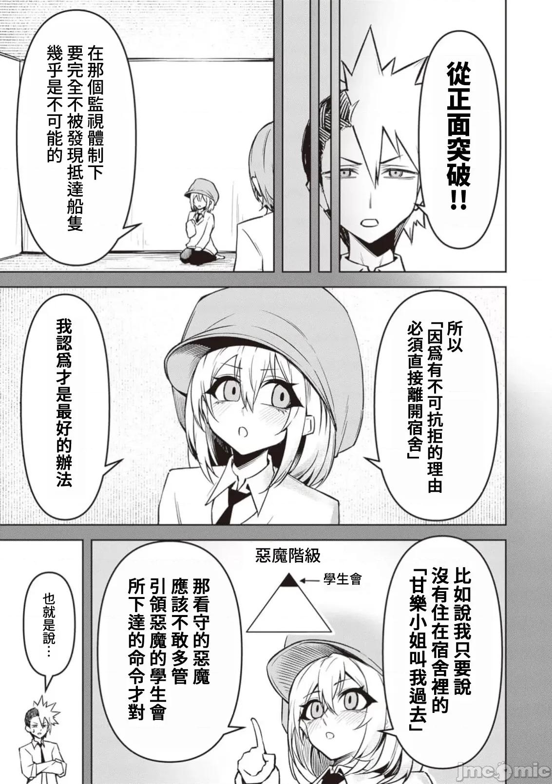 恶魔在天狱诱惑着我 0731天狱 17 第17页