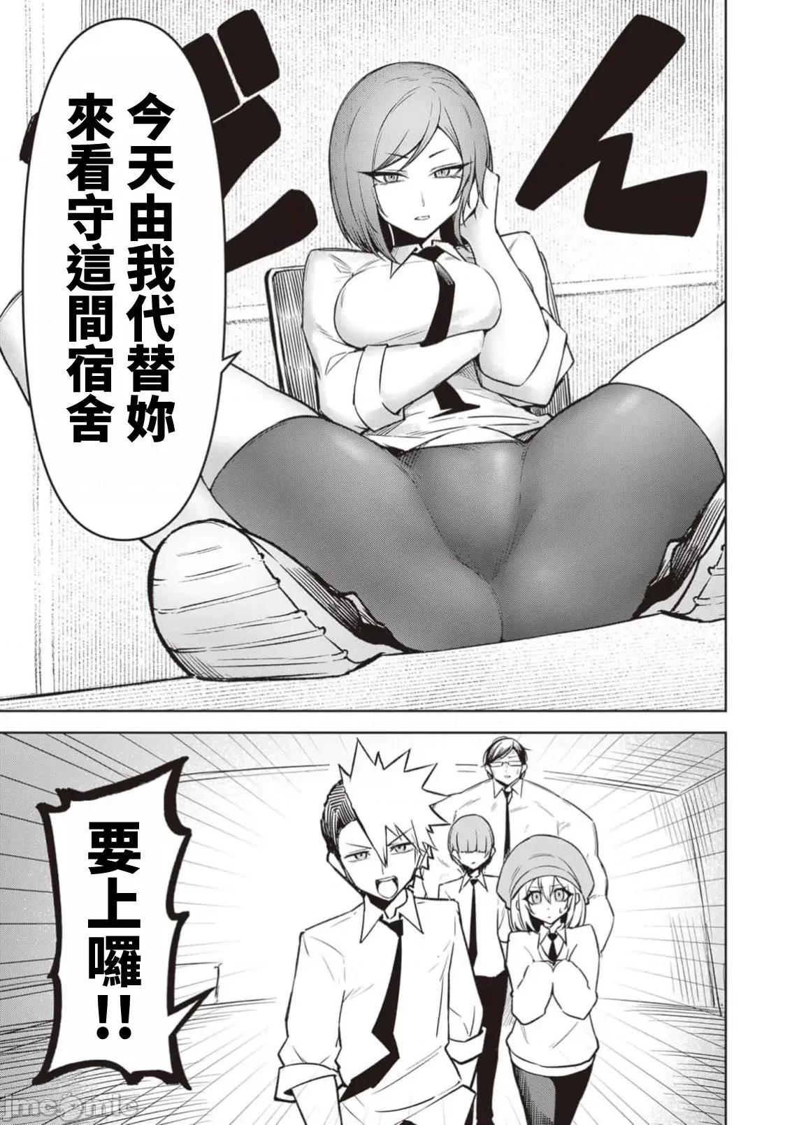 恶魔在天狱诱惑着我 0731天狱 17 第19页