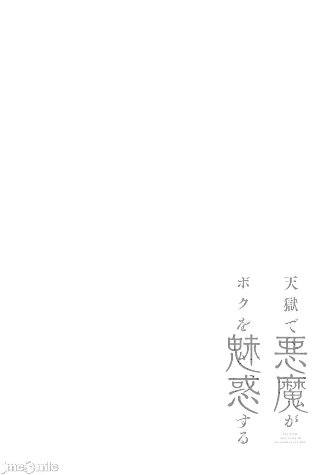 恶魔在天狱诱惑着我 0731天狱 17 第20页