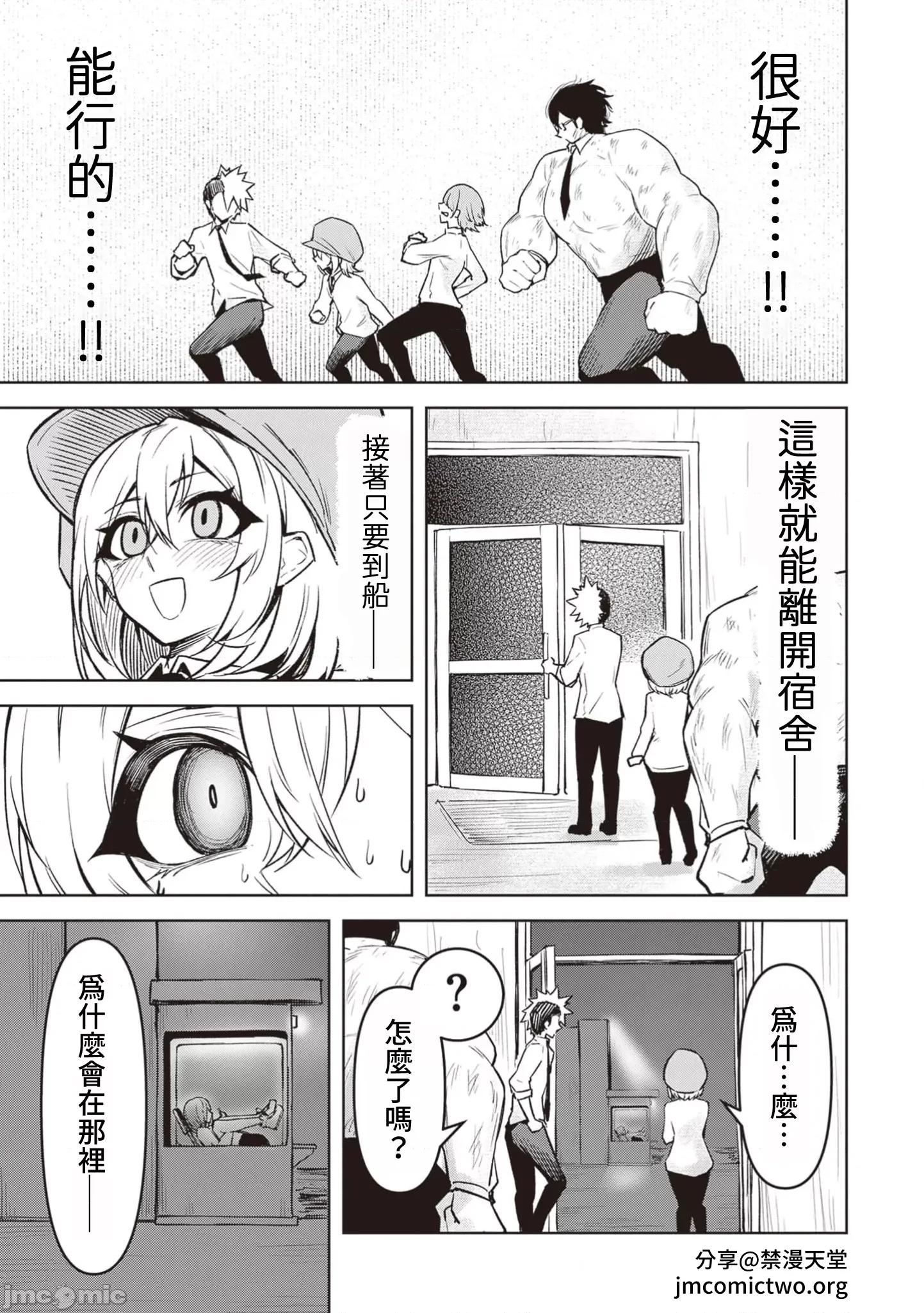 恶魔在天狱诱惑着我 0807天狱 18 第9页