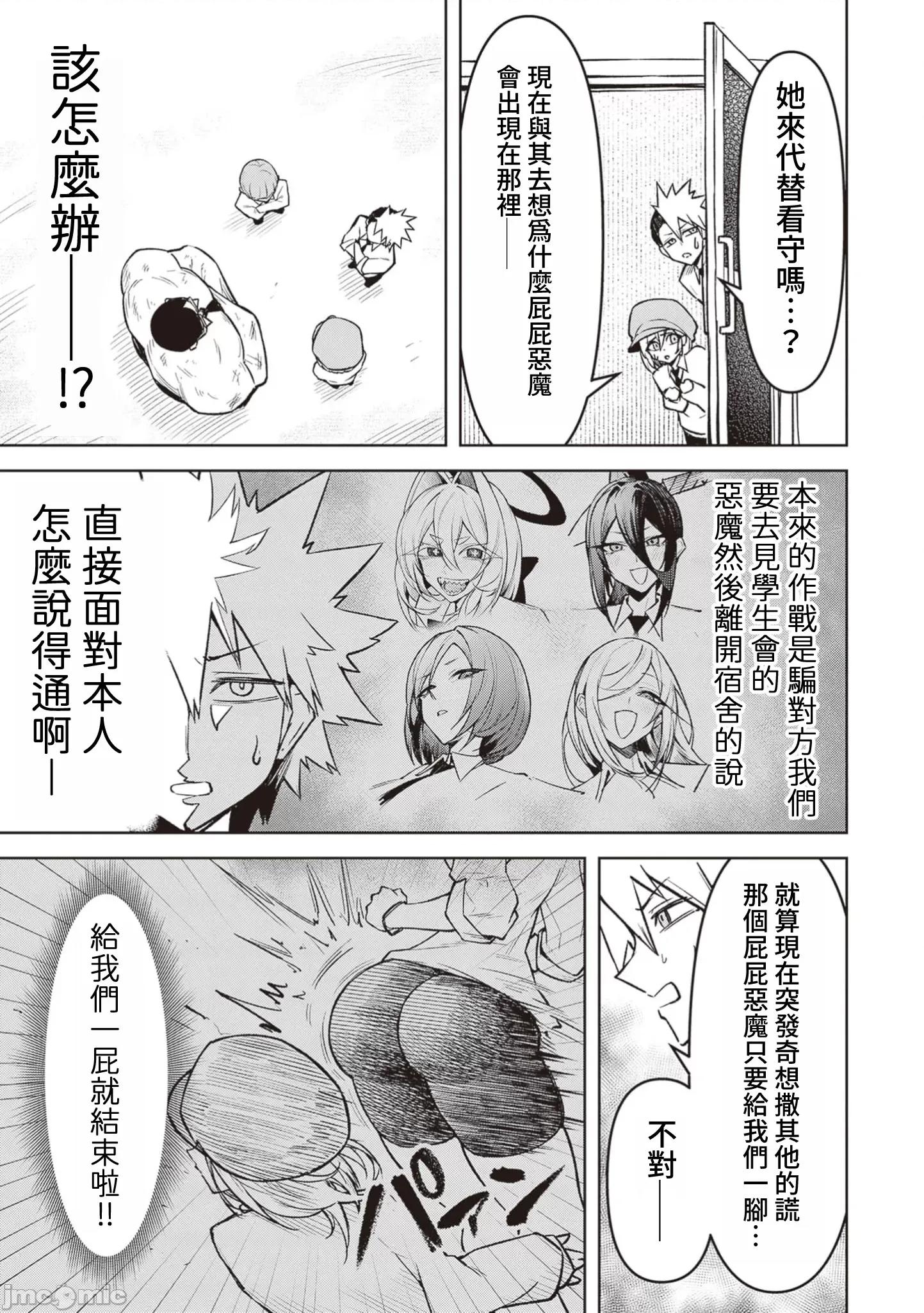恶魔在天狱诱惑着我 0807天狱 18 第11页