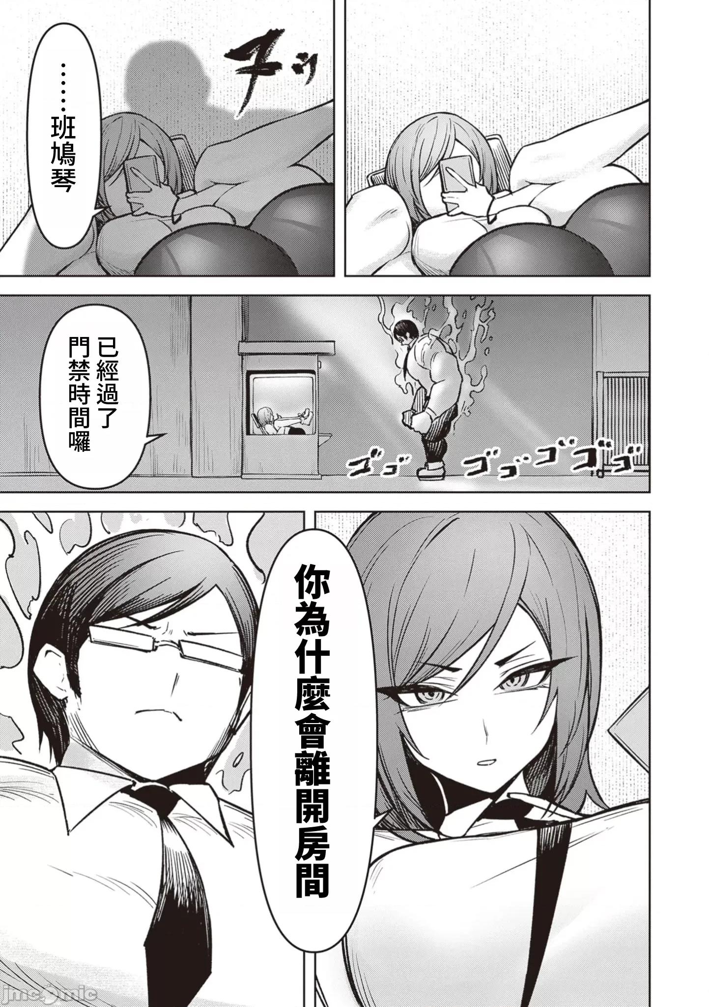 恶魔在天狱诱惑着我 0807天狱 18 第15页