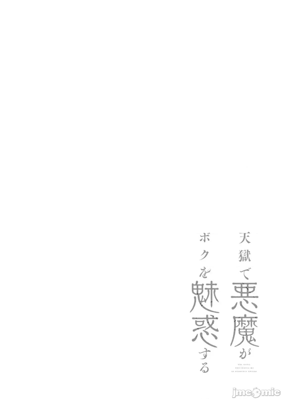 恶魔在天狱诱惑着我 0807天狱 18 第19页
