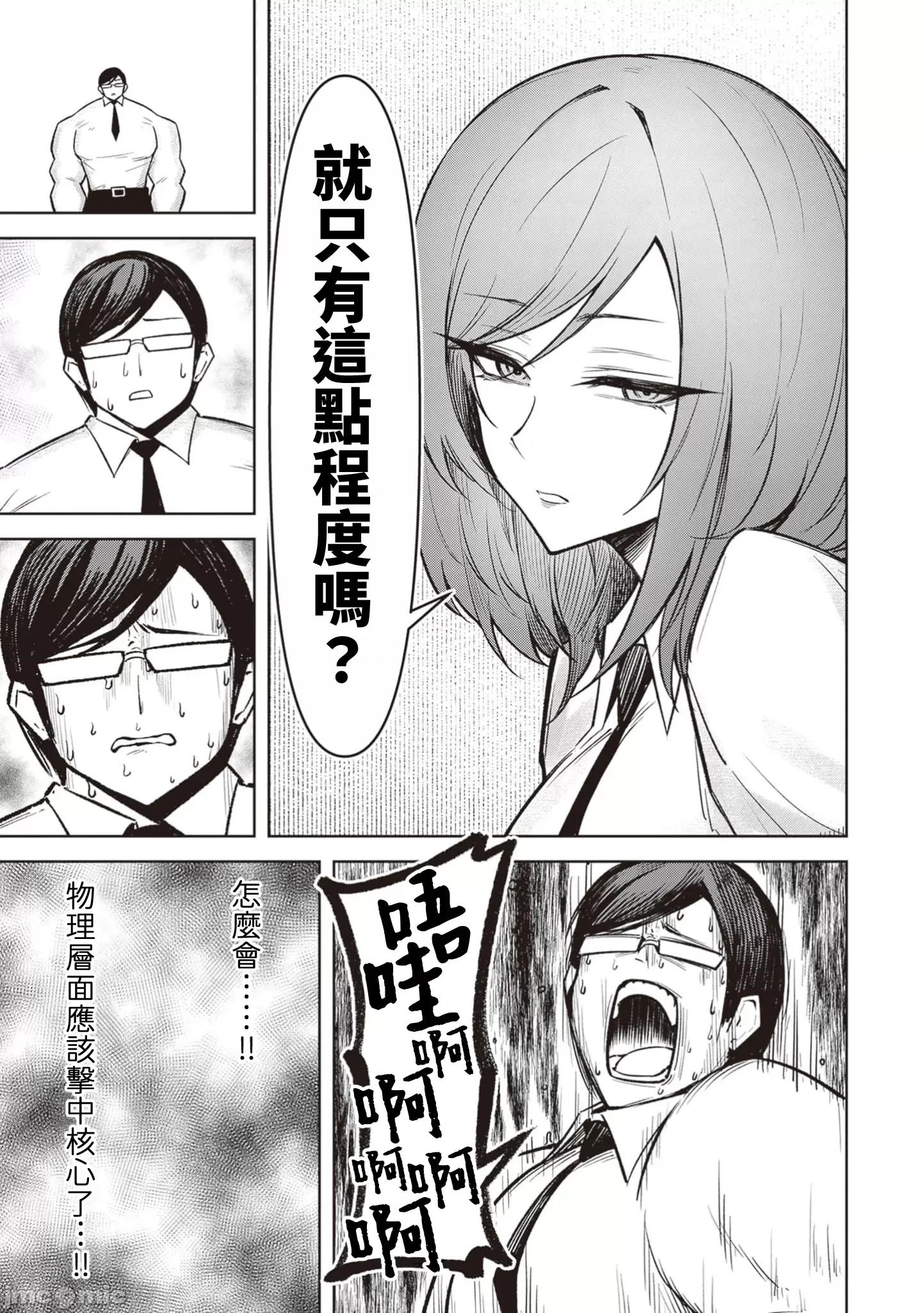 恶魔在天狱诱惑着我 0814天狱 19 第5页