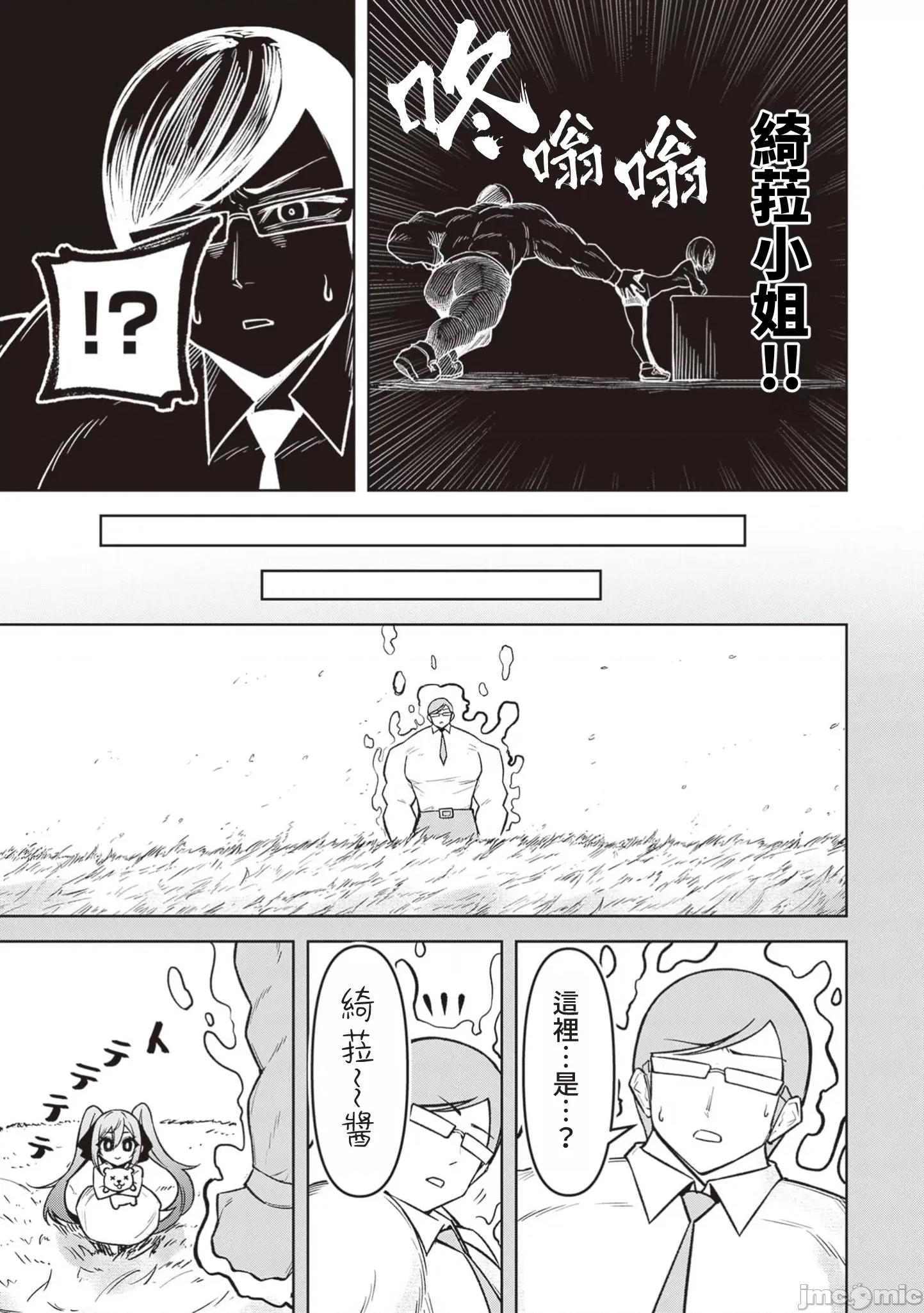恶魔在天狱诱惑着我 0814天狱 19 第7页