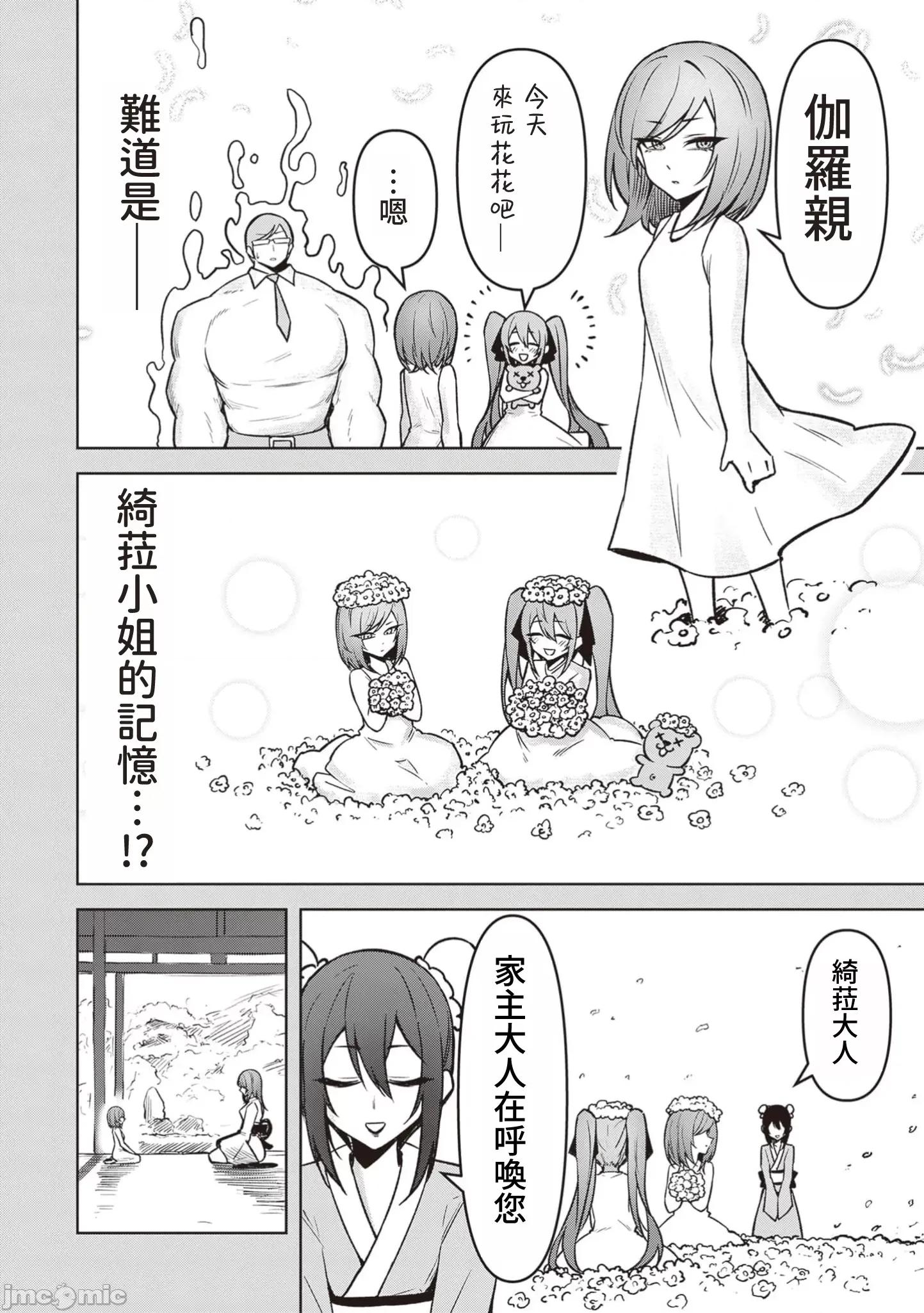 恶魔在天狱诱惑着我 0814天狱 19 第8页