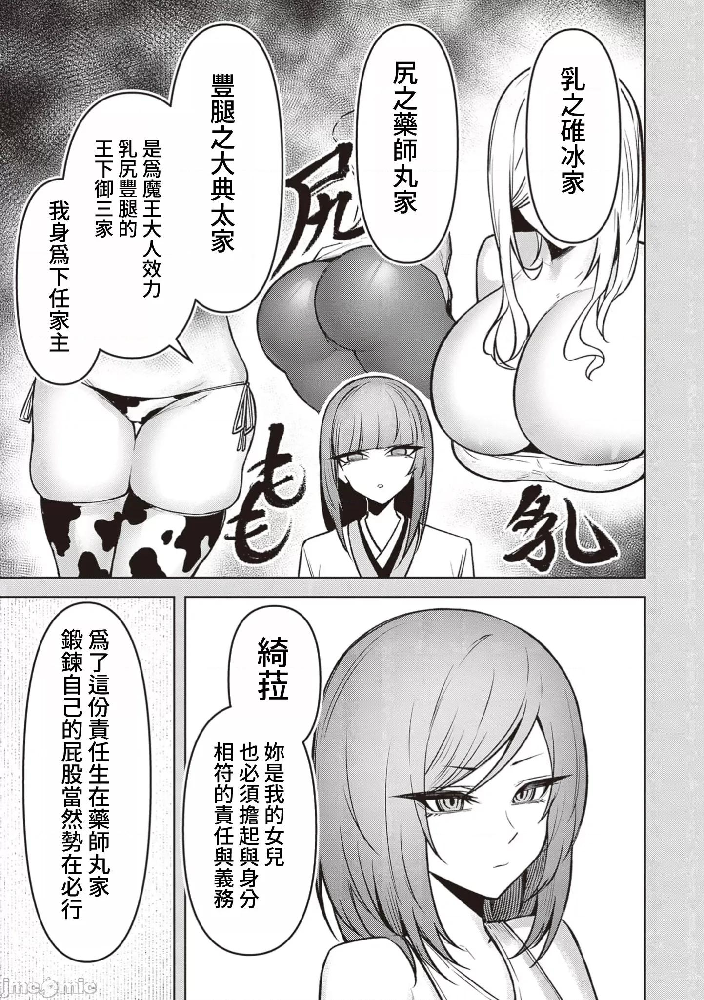 恶魔在天狱诱惑着我 0814天狱 19 第9页