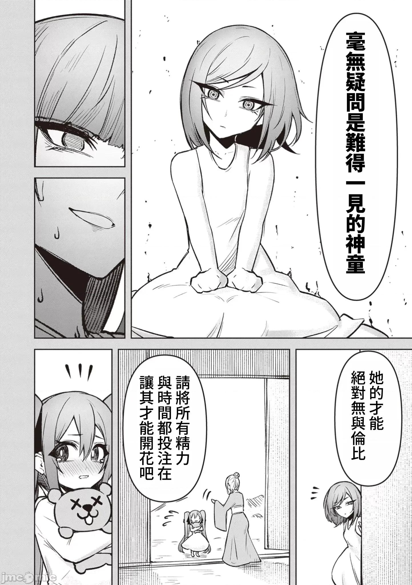 恶魔在天狱诱惑着我 0814天狱 19 第12页