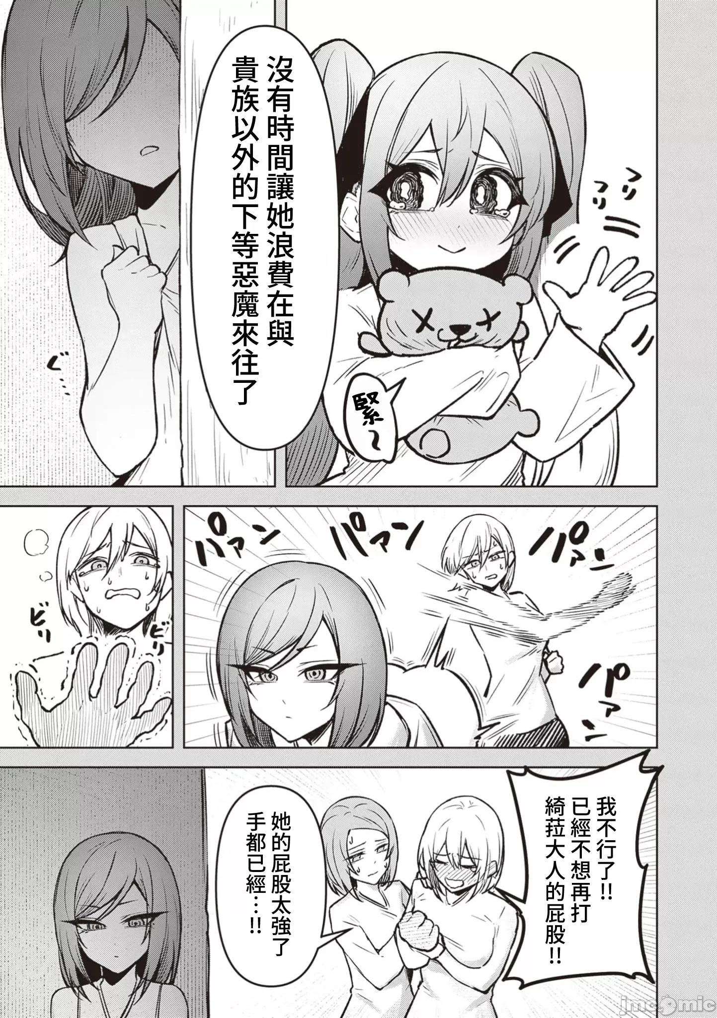 恶魔在天狱诱惑着我 0814天狱 19 第13页