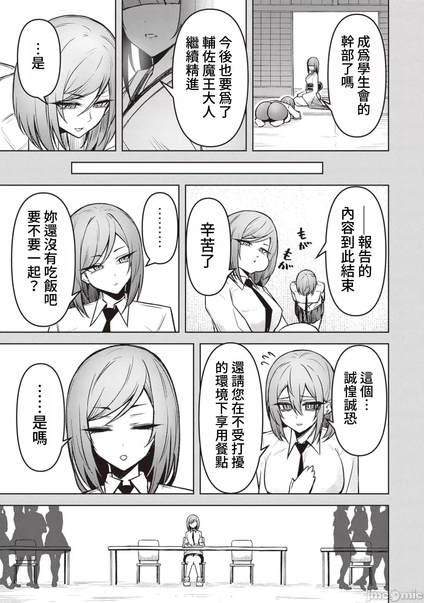 恶魔在天狱诱惑着我 0814天狱 19 第15页