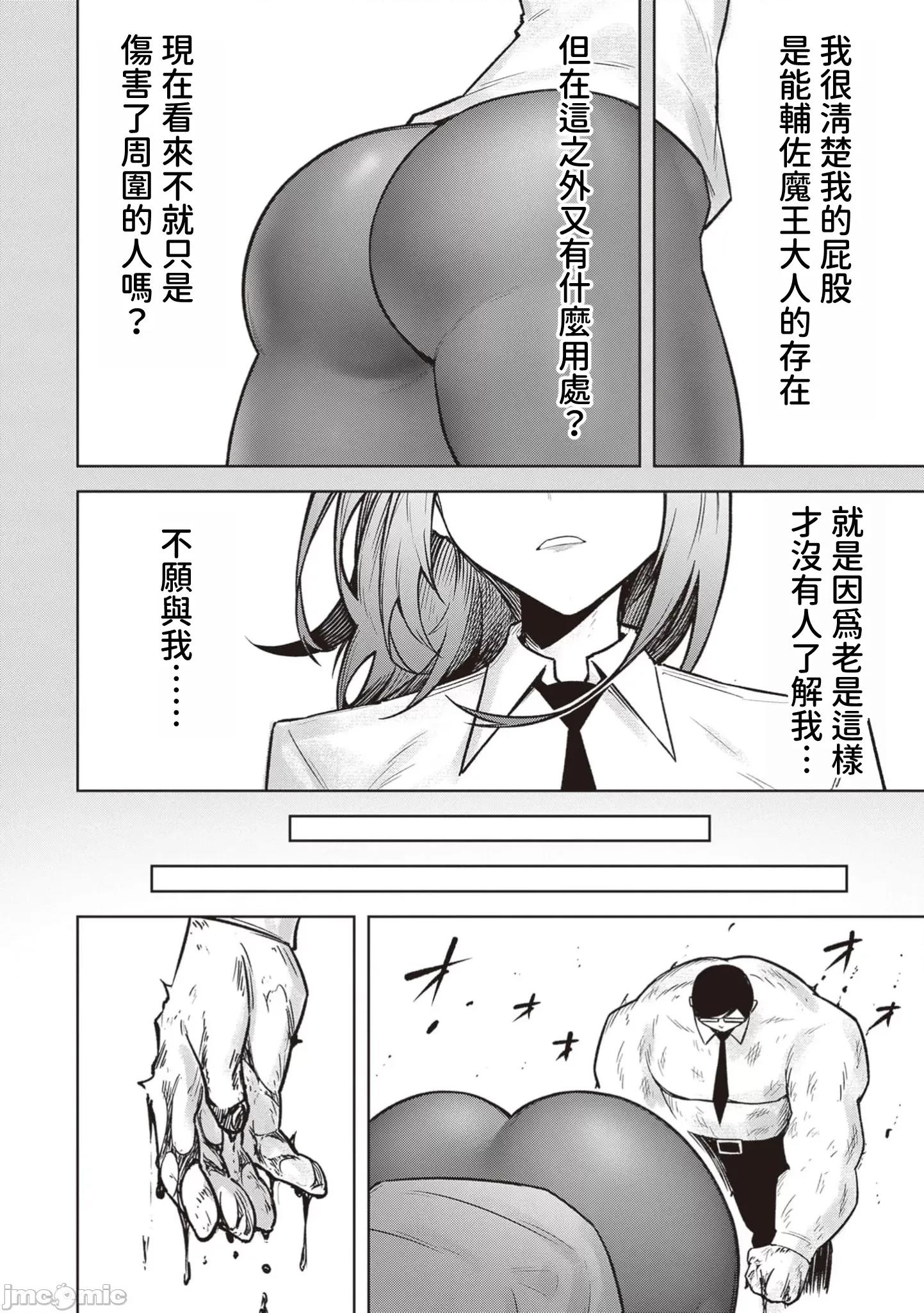 恶魔在天狱诱惑着我 0814天狱 19 第16页