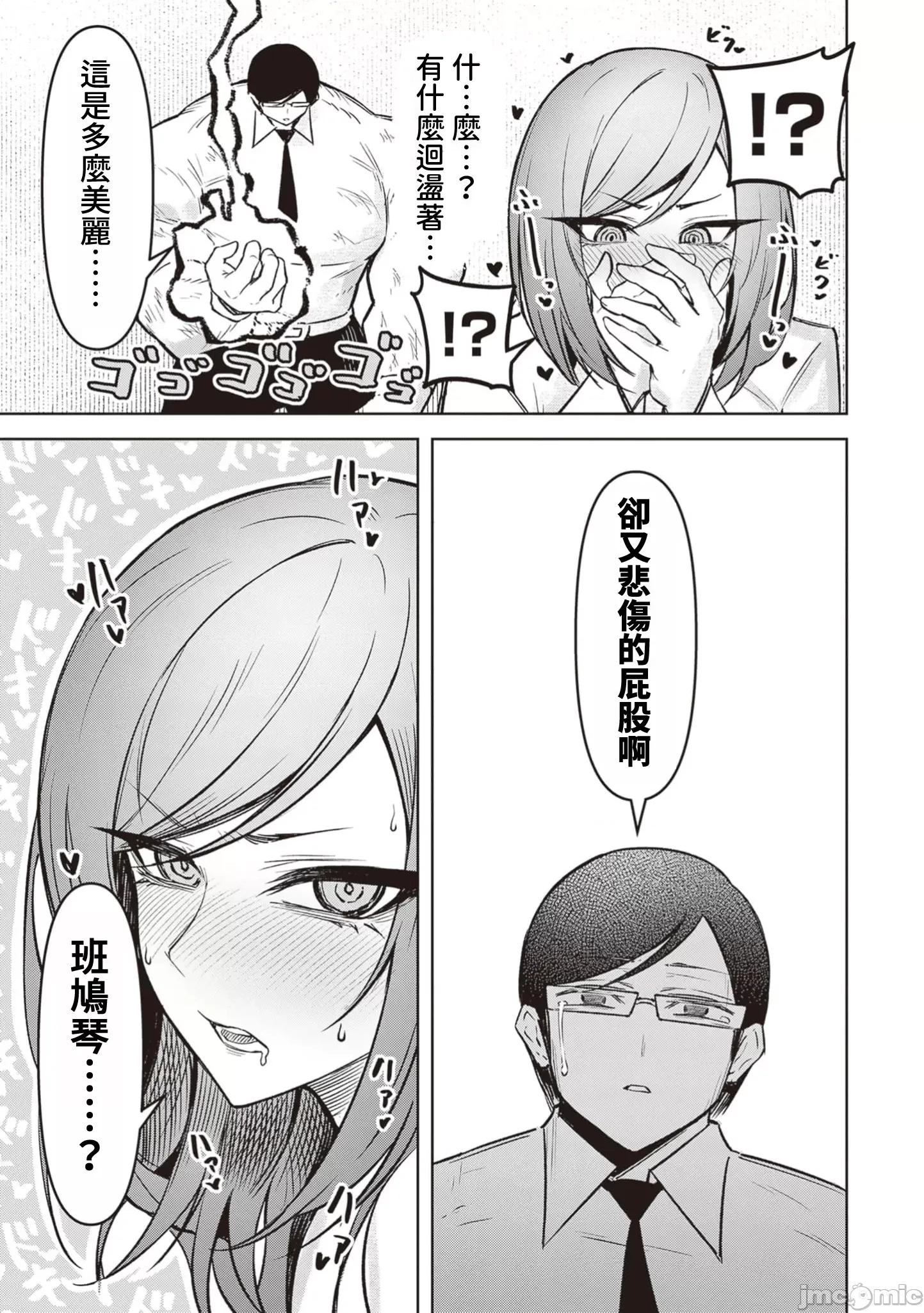 恶魔在天狱诱惑着我 0814天狱 19 第19页