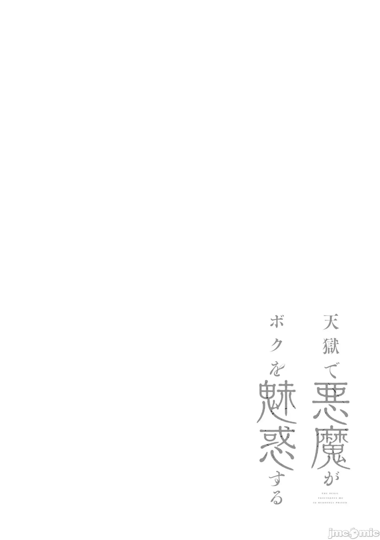 恶魔在天狱诱惑着我 0814天狱 19 第21页