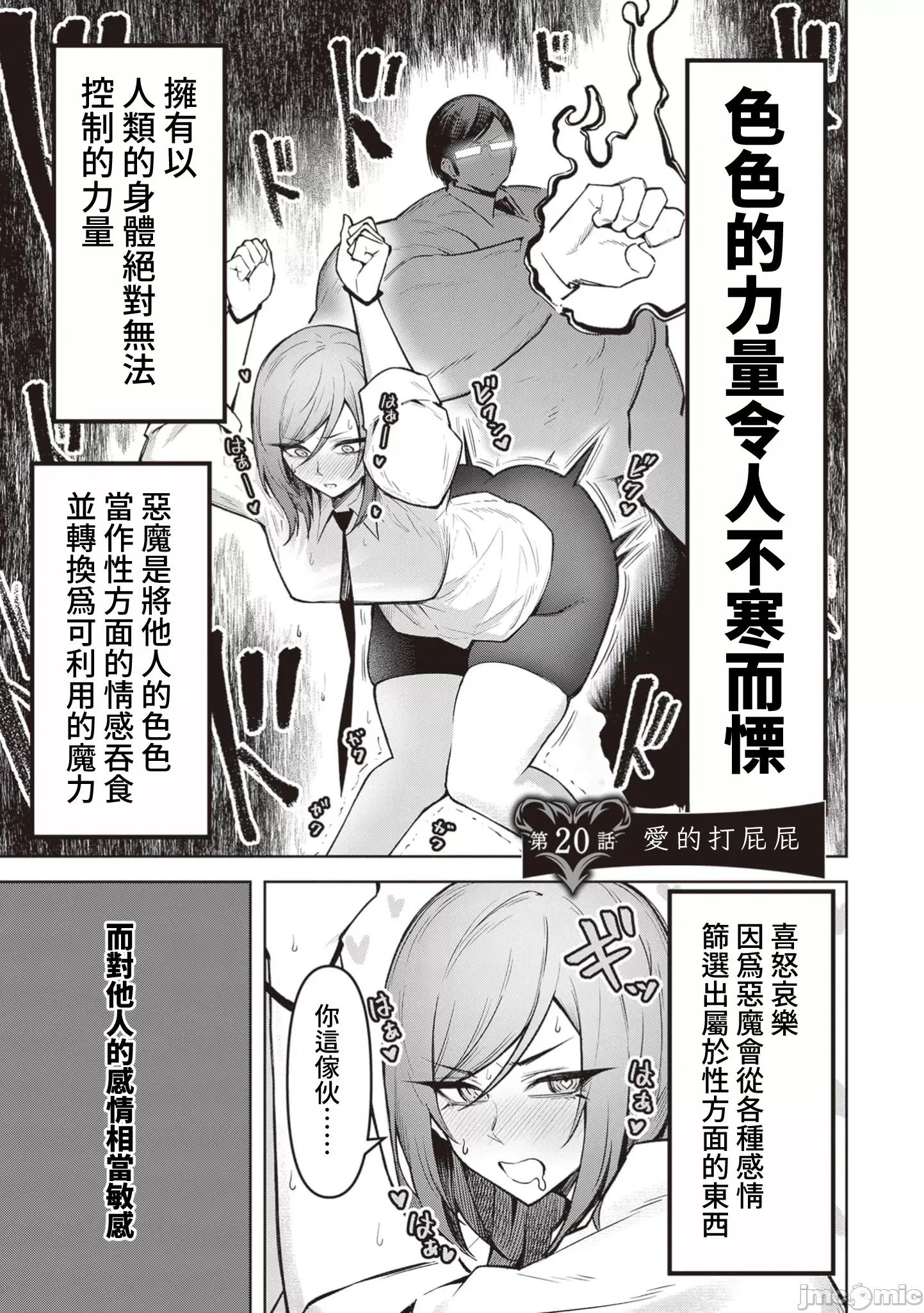 恶魔在天狱诱惑着我 天狱20 第1页