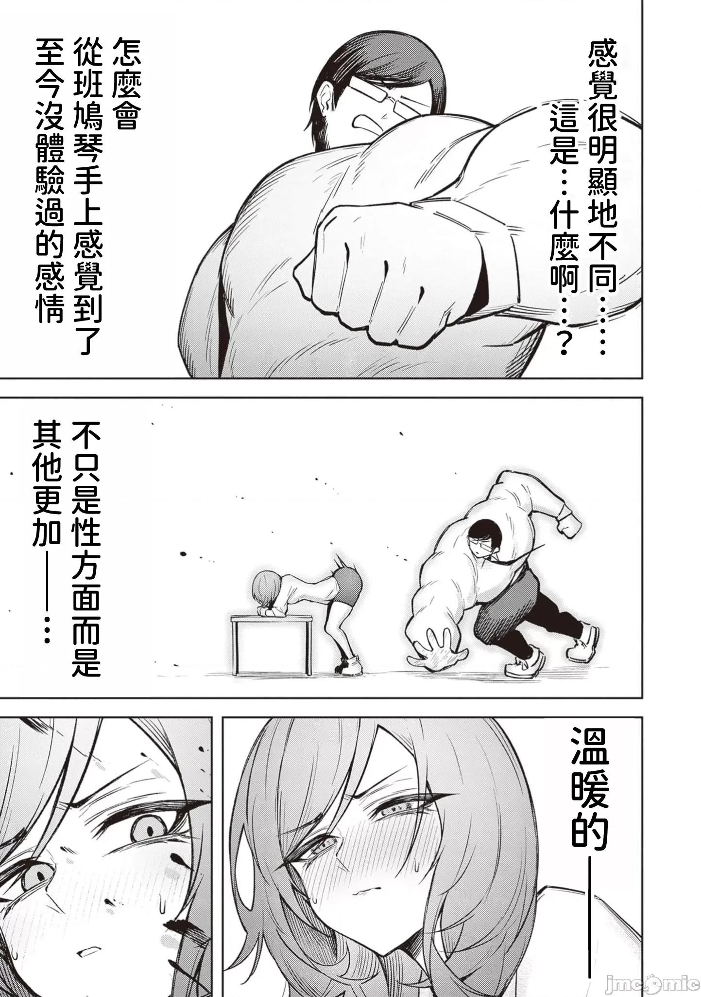 恶魔在天狱诱惑着我 天狱20 第3页