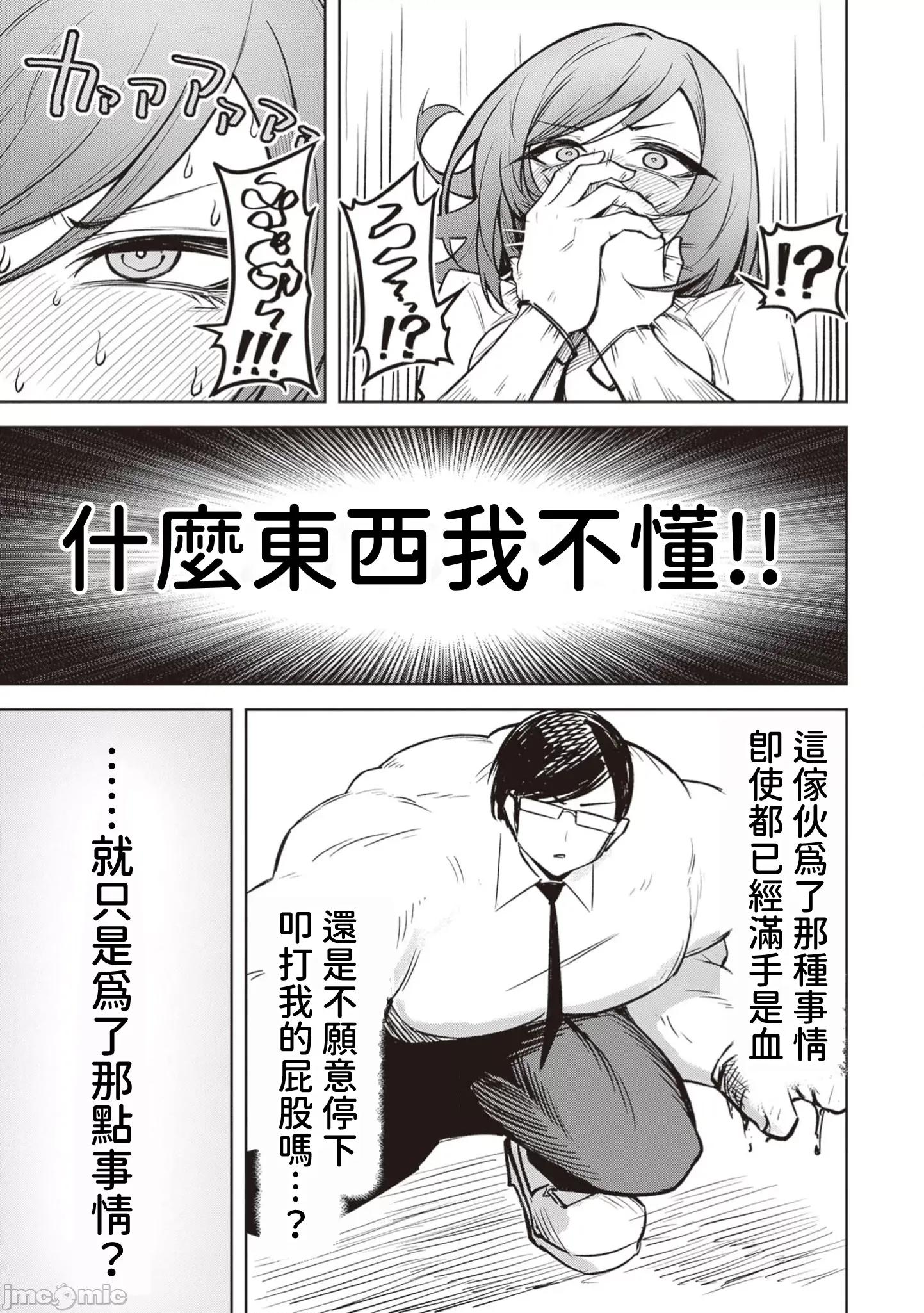 恶魔在天狱诱惑着我 天狱20 第7页