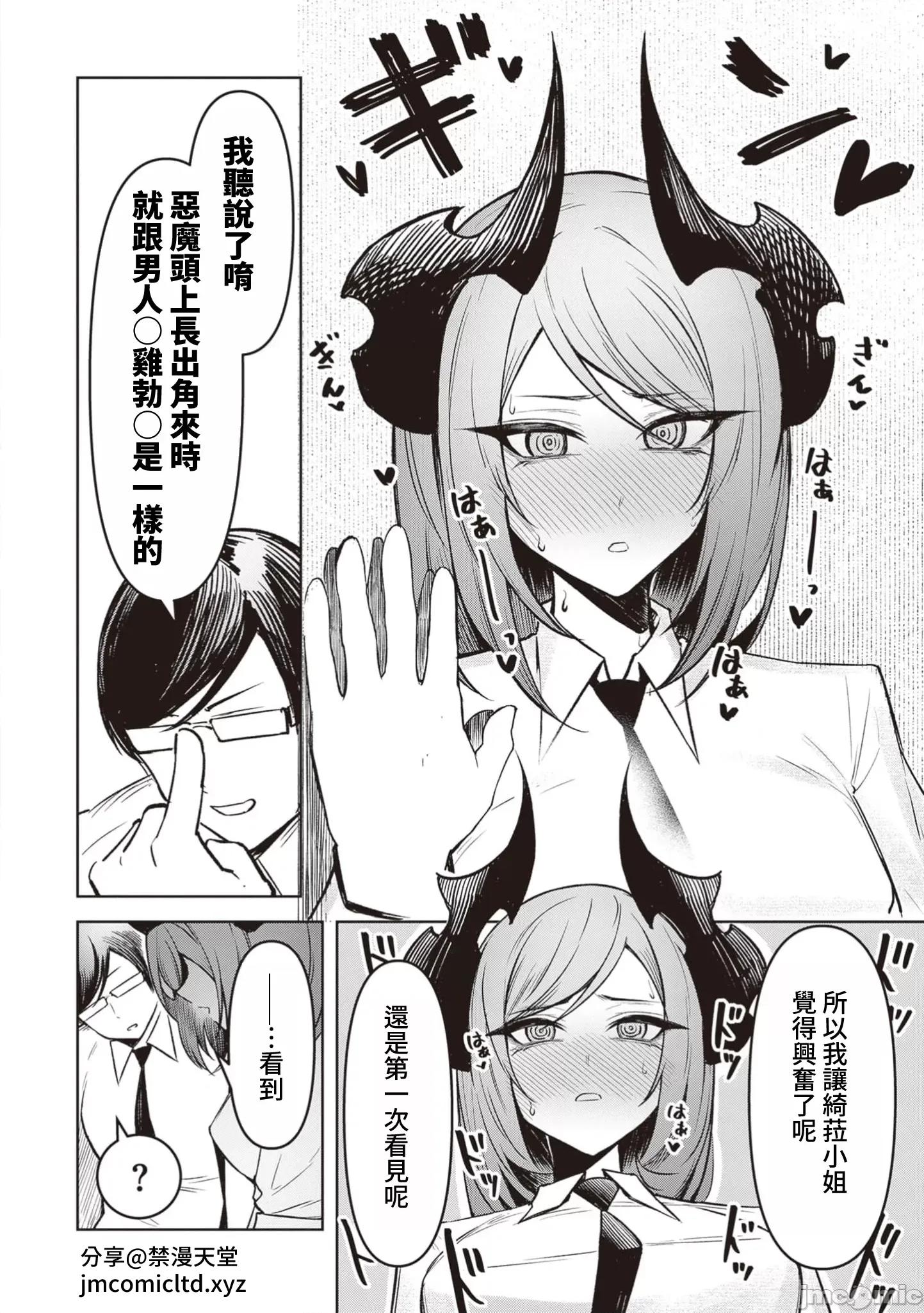 恶魔在天狱诱惑着我 天狱20 第10页