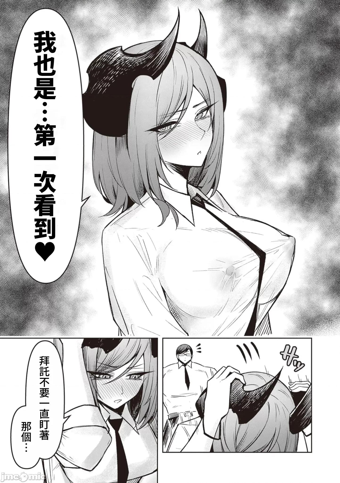 恶魔在天狱诱惑着我 天狱20 第11页