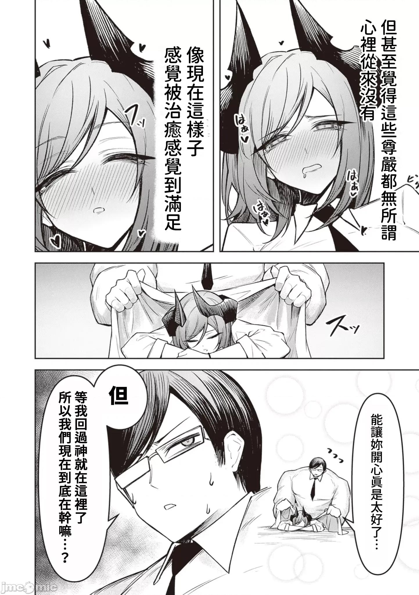 恶魔在天狱诱惑着我 天狱20 第16页