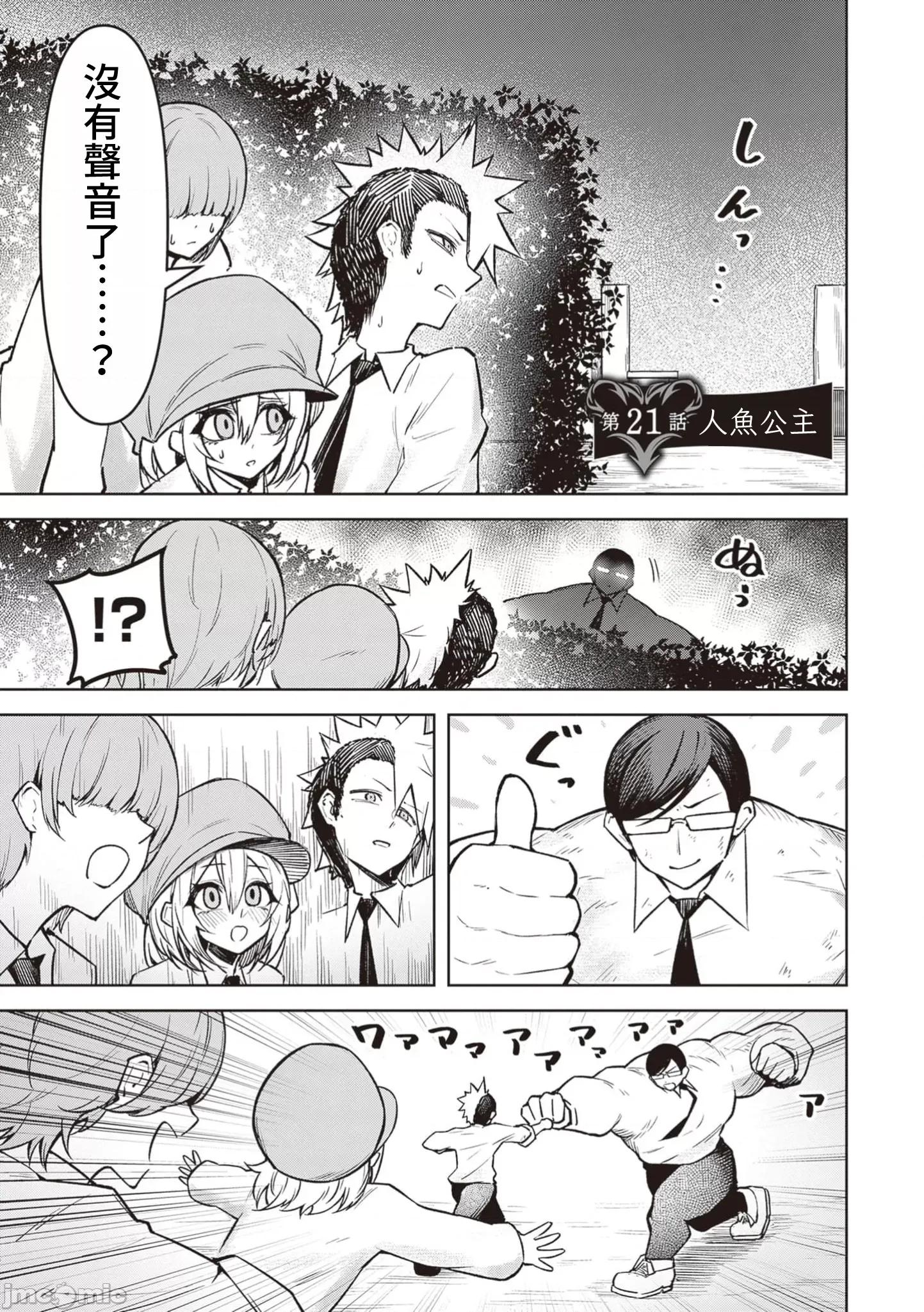 恶魔在天狱诱惑着我 天狱21 第1页