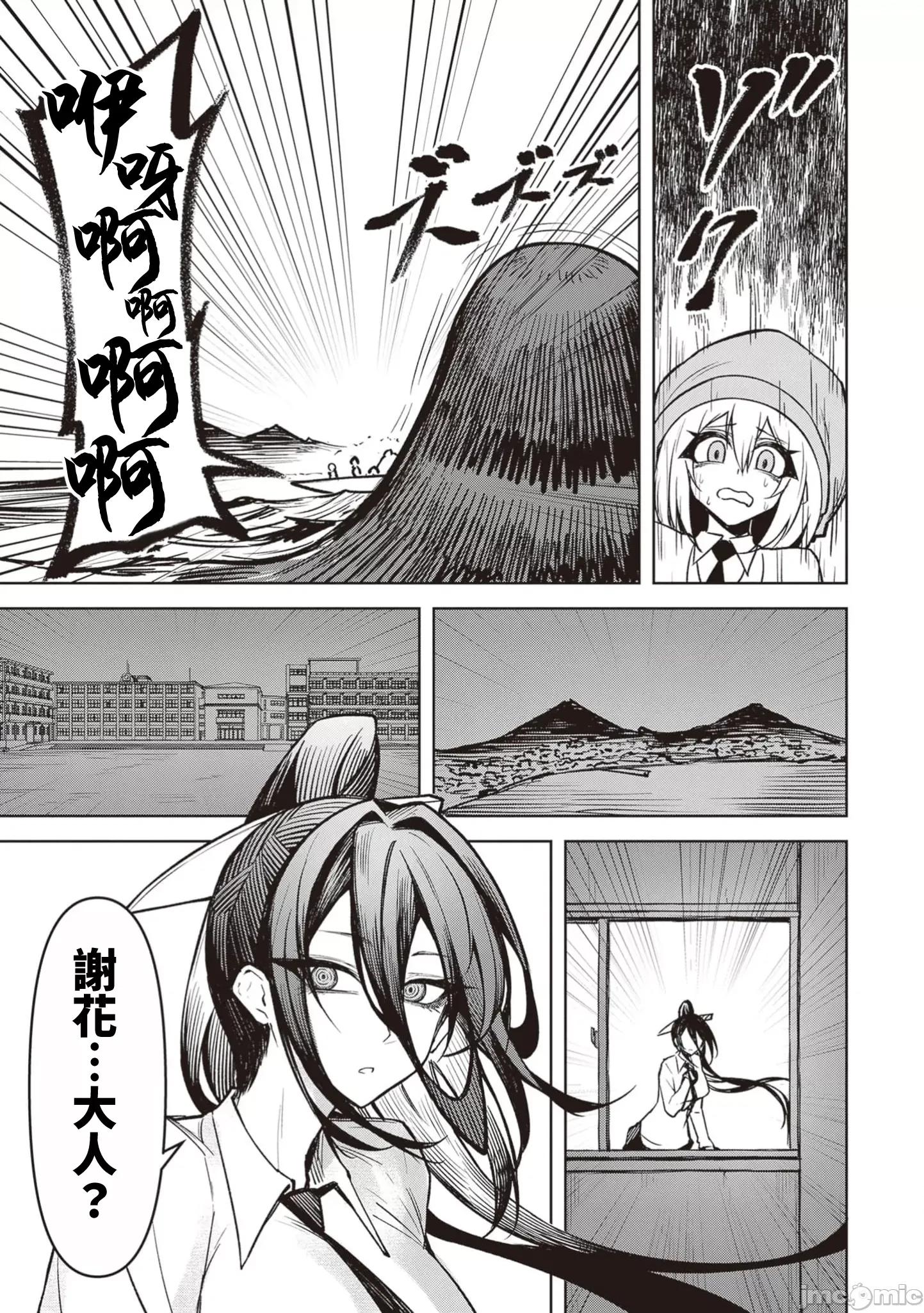 恶魔在天狱诱惑着我 天狱21 第9页