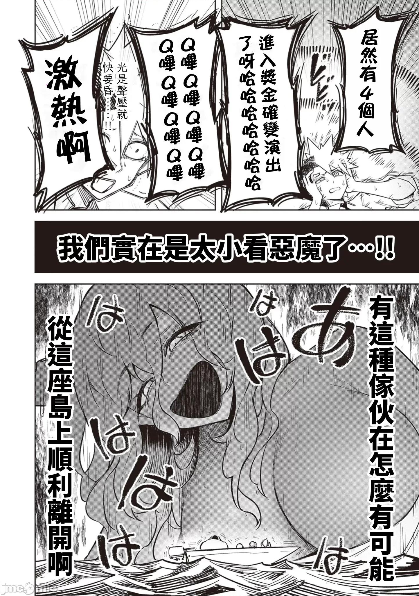恶魔在天狱诱惑着我 天狱21 第12页
