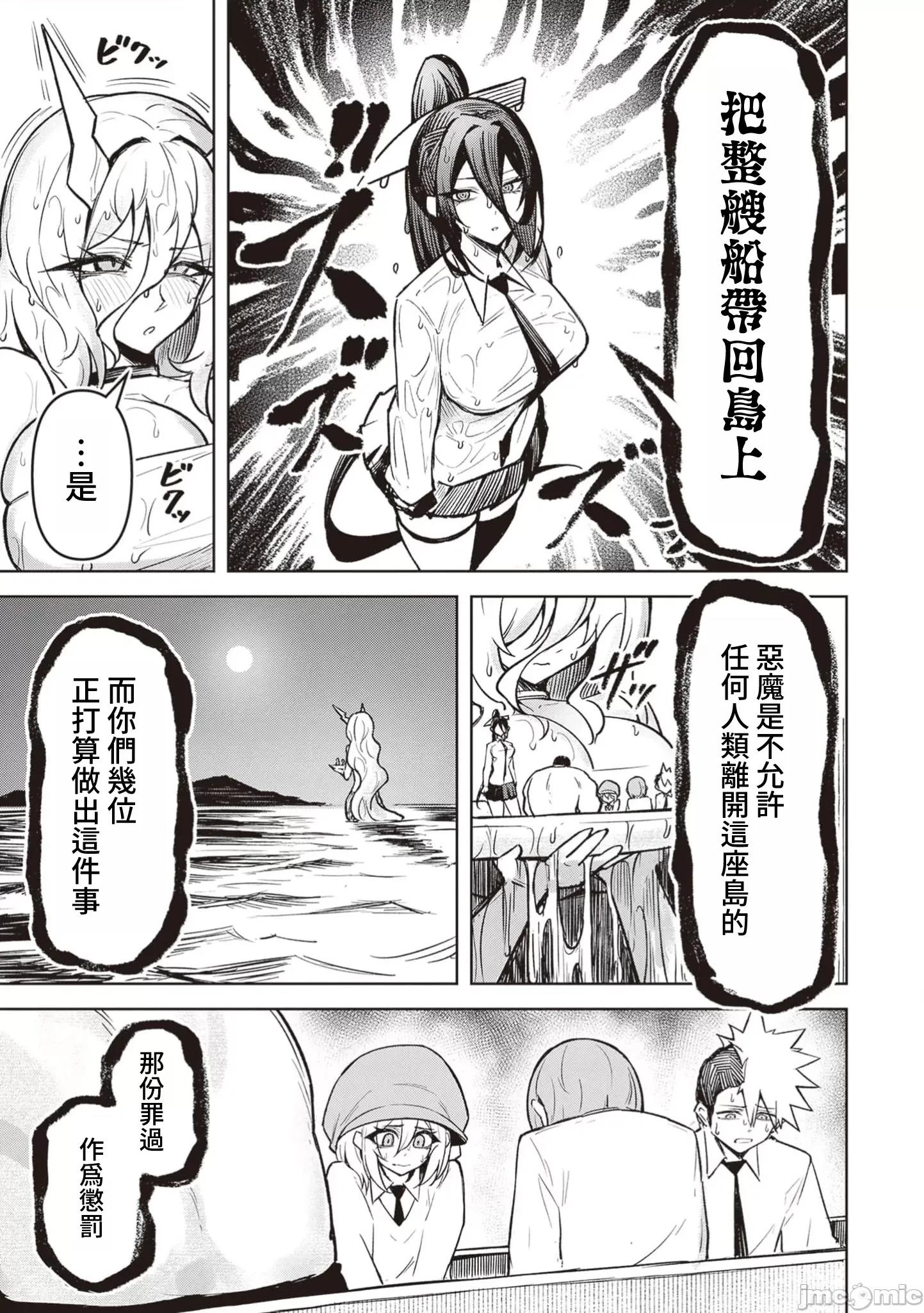 恶魔在天狱诱惑着我 天狱21 第15页