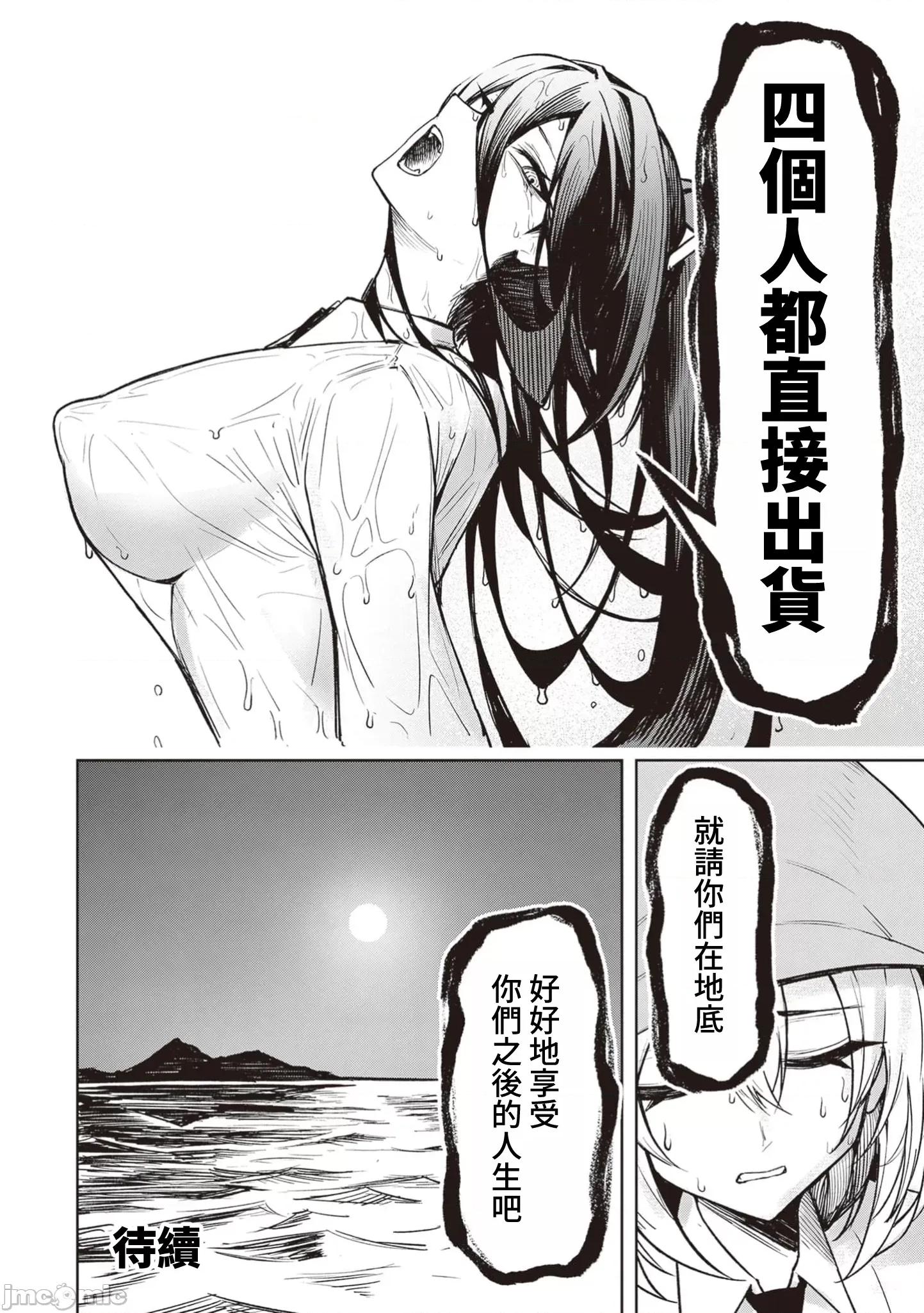 恶魔在天狱诱惑着我 天狱21 第16页