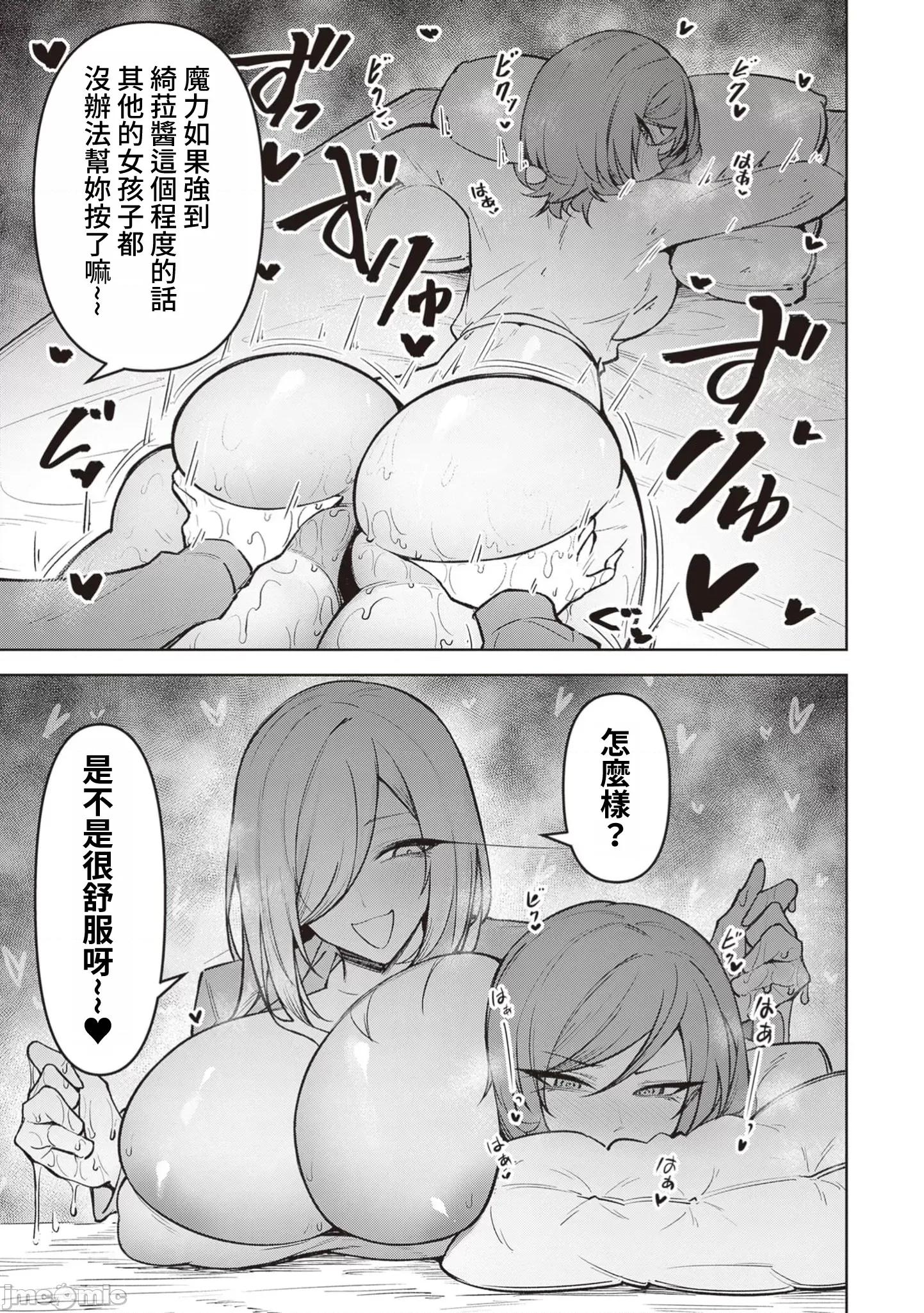 恶魔在天狱诱惑着我 天狱21 第19页