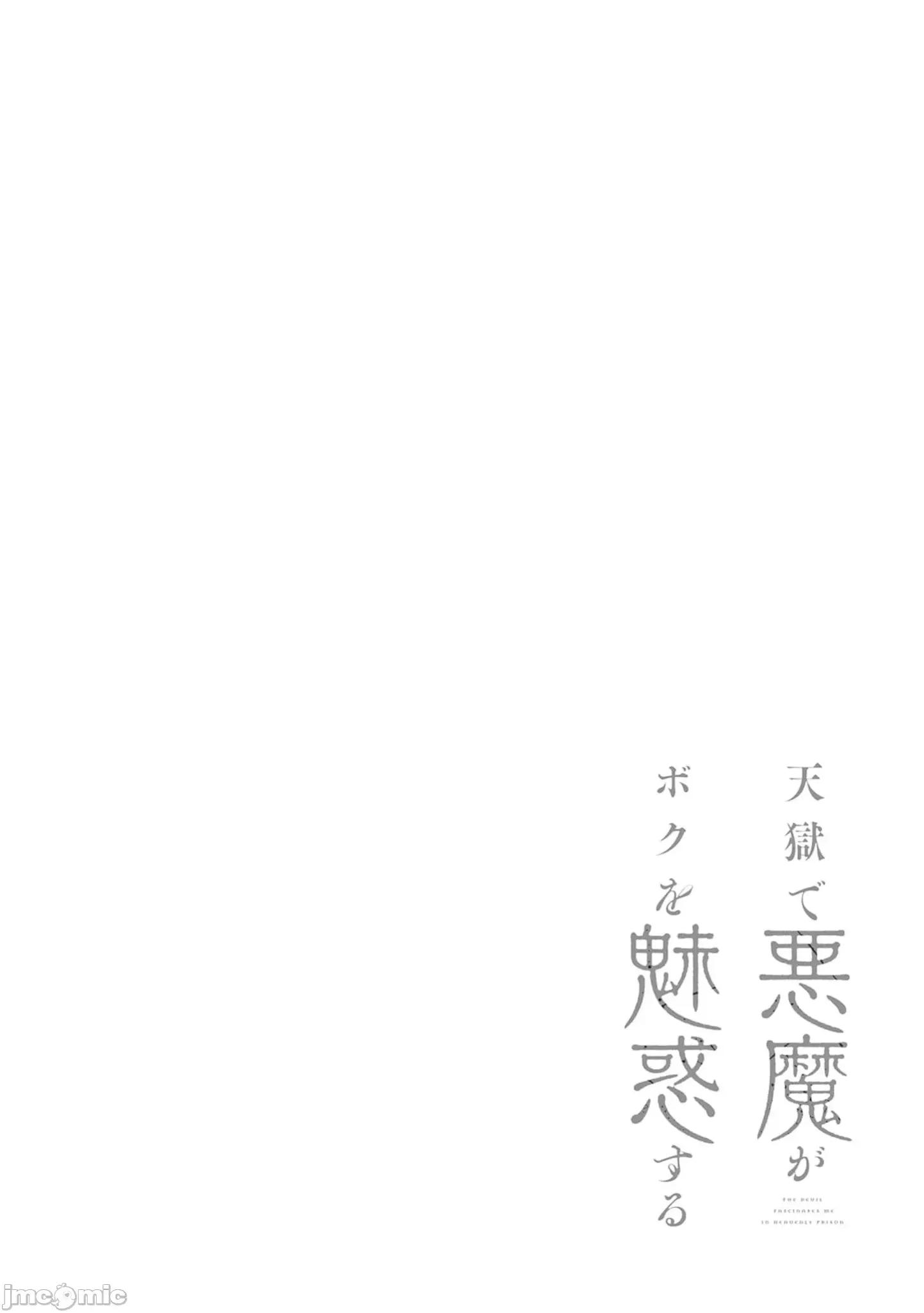 恶魔在天狱诱惑着我 天狱21 第24页