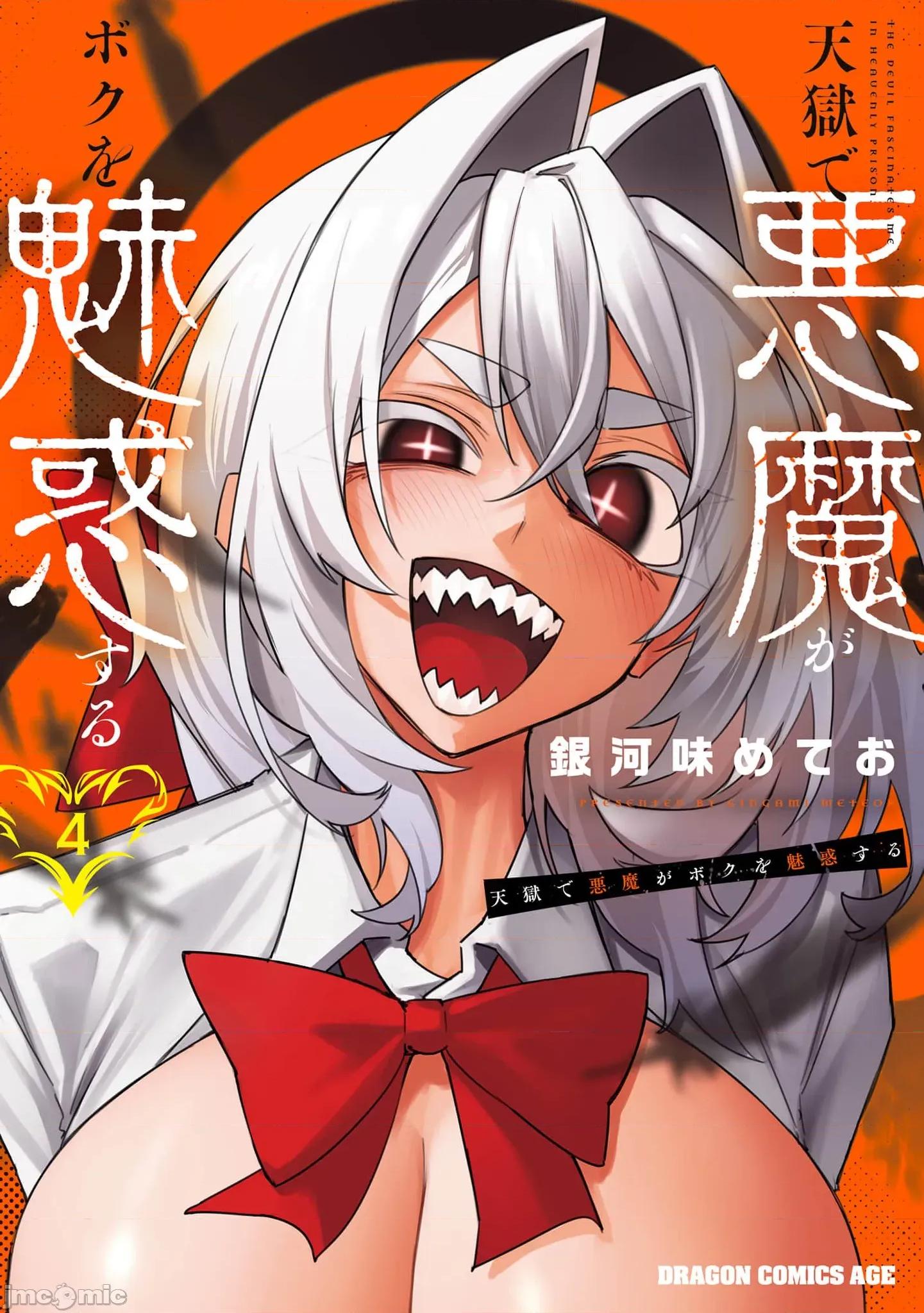恶魔在天狱诱惑着我 天狱22 第1页